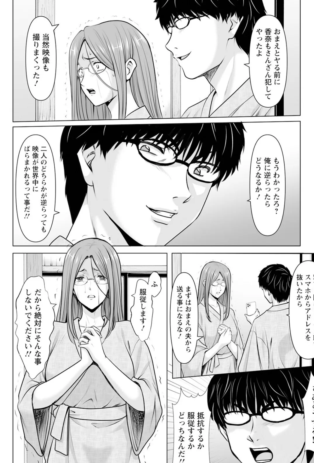 性服者 〜堕ちた人妻たち〜 Vol.5 【単話】 4ページ