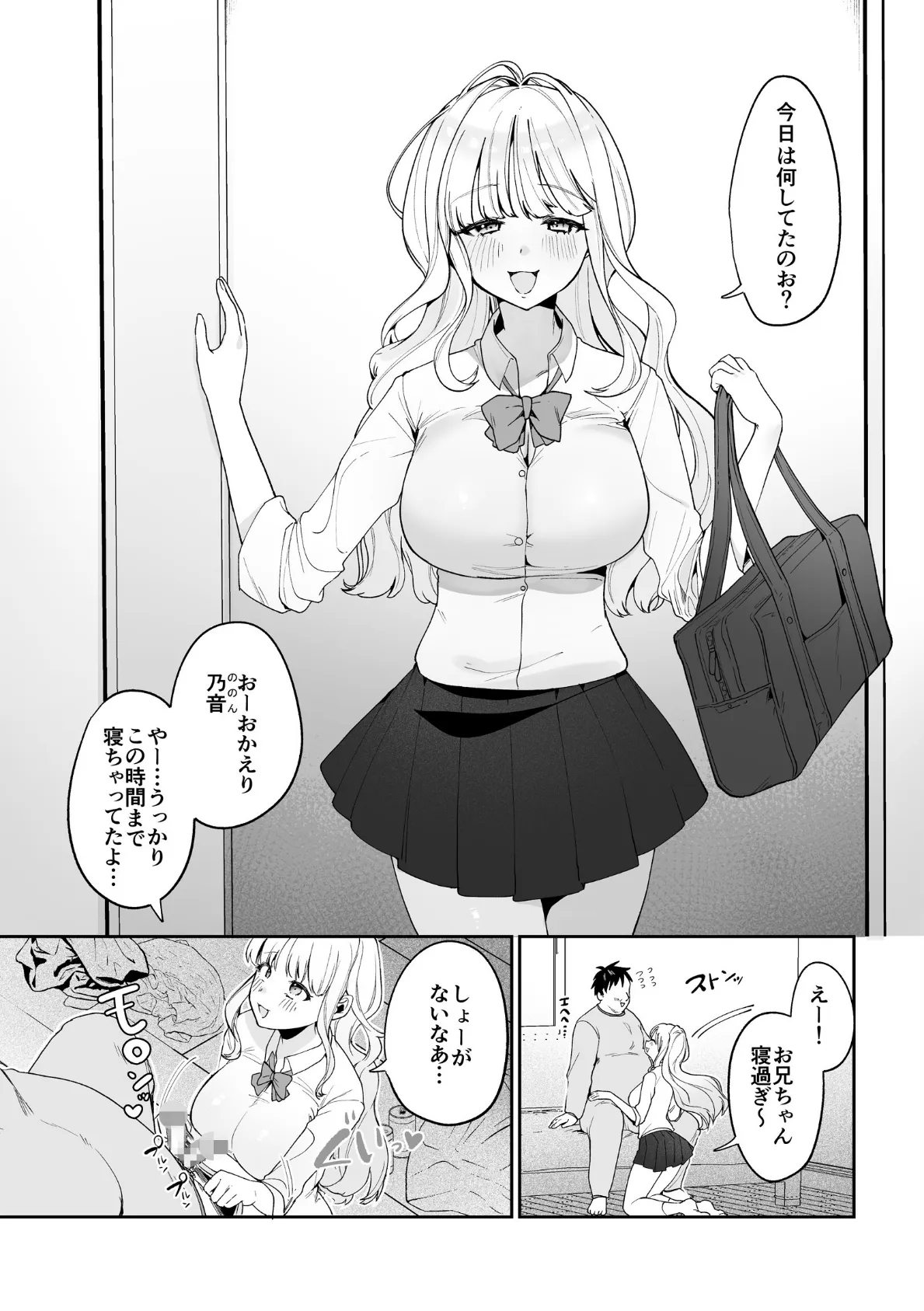 妹母乳でスクスク性活 4ページ