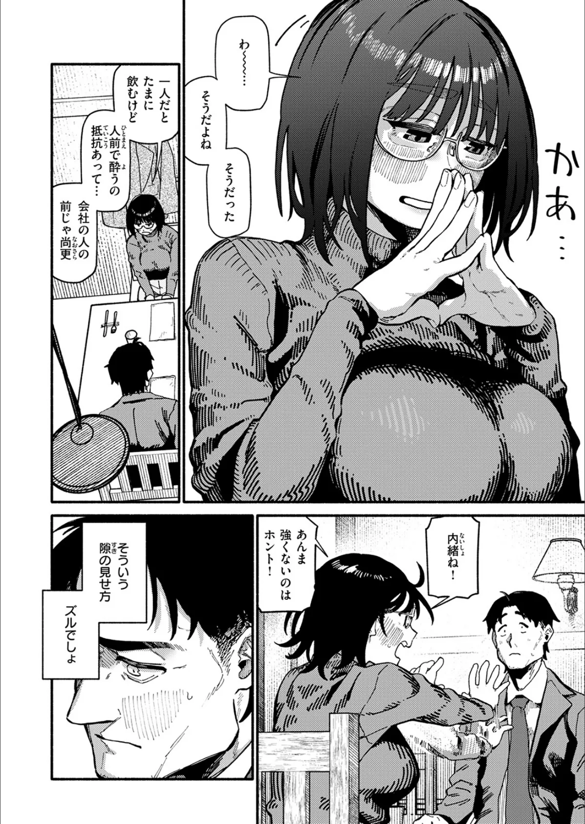 ふぞろい 10ページ