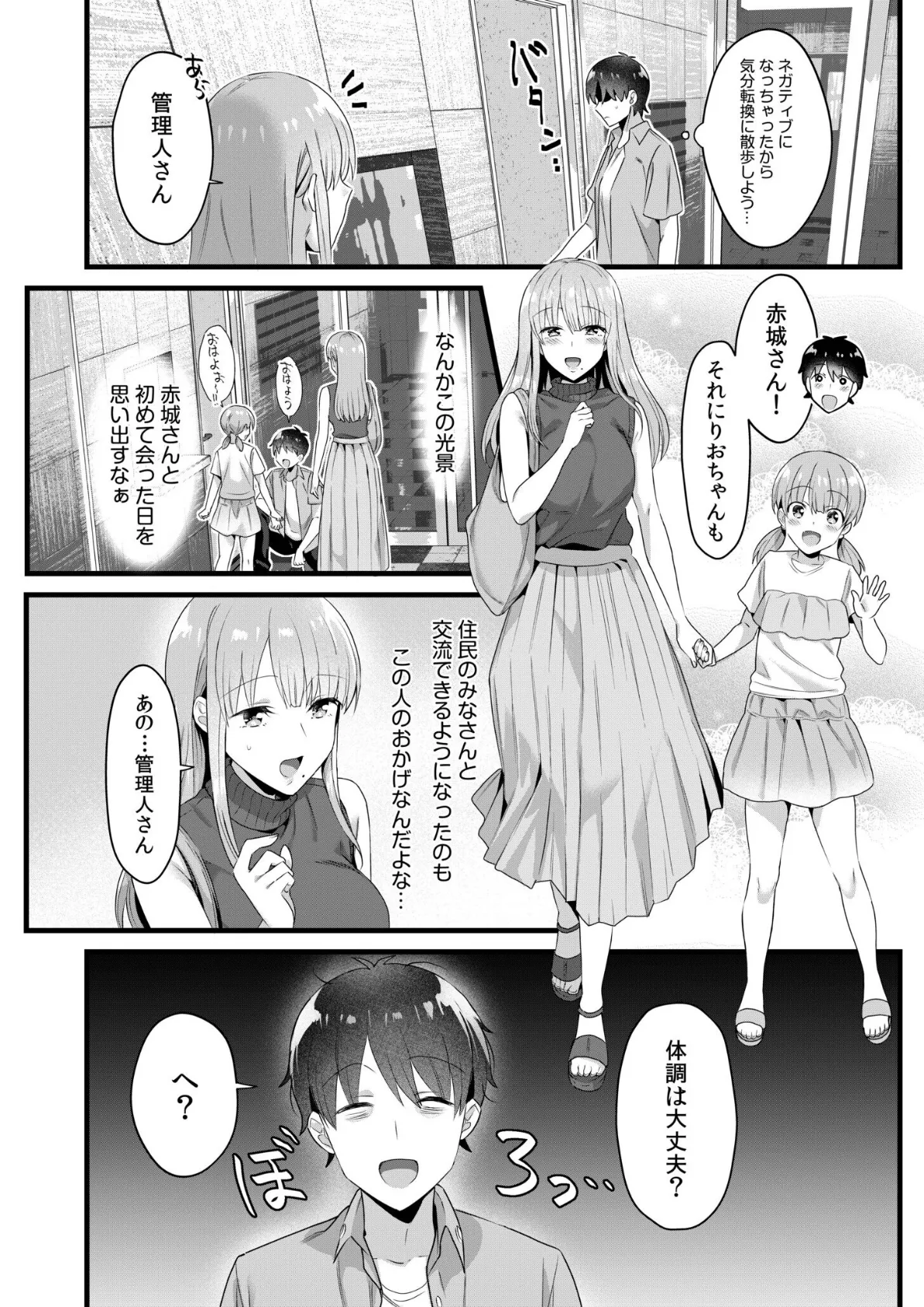 シングルマザーハウス（7） 4ページ