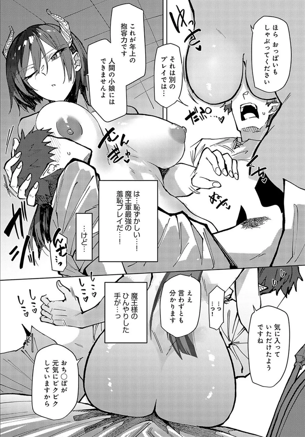 魔王様の上書き特訓 7ページ