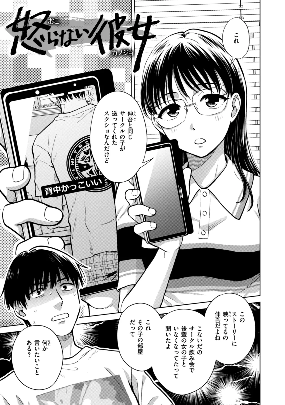 めちゃくちゃになろうよ 19ページ