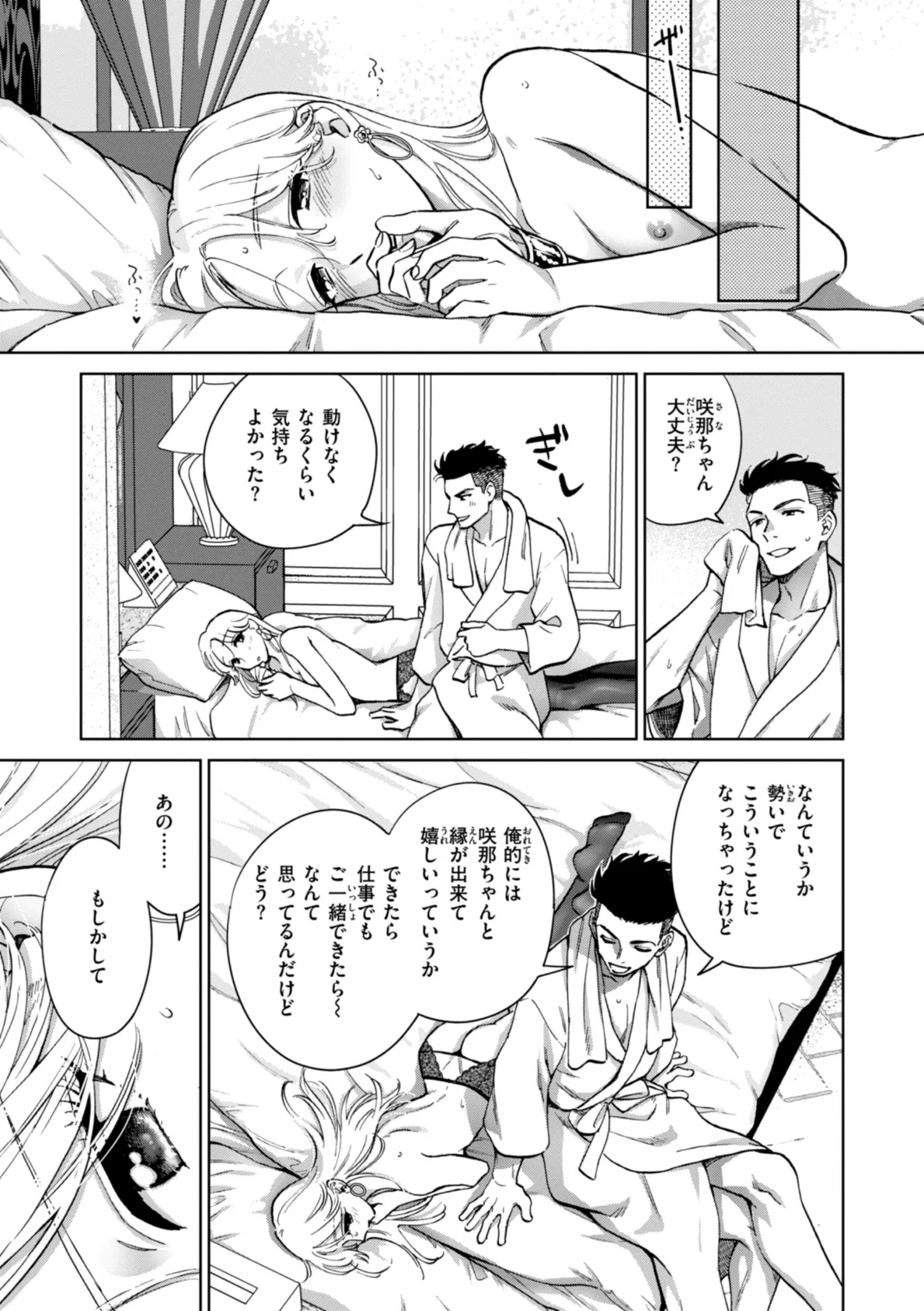 めちゃくちゃになろうよ 33ページ