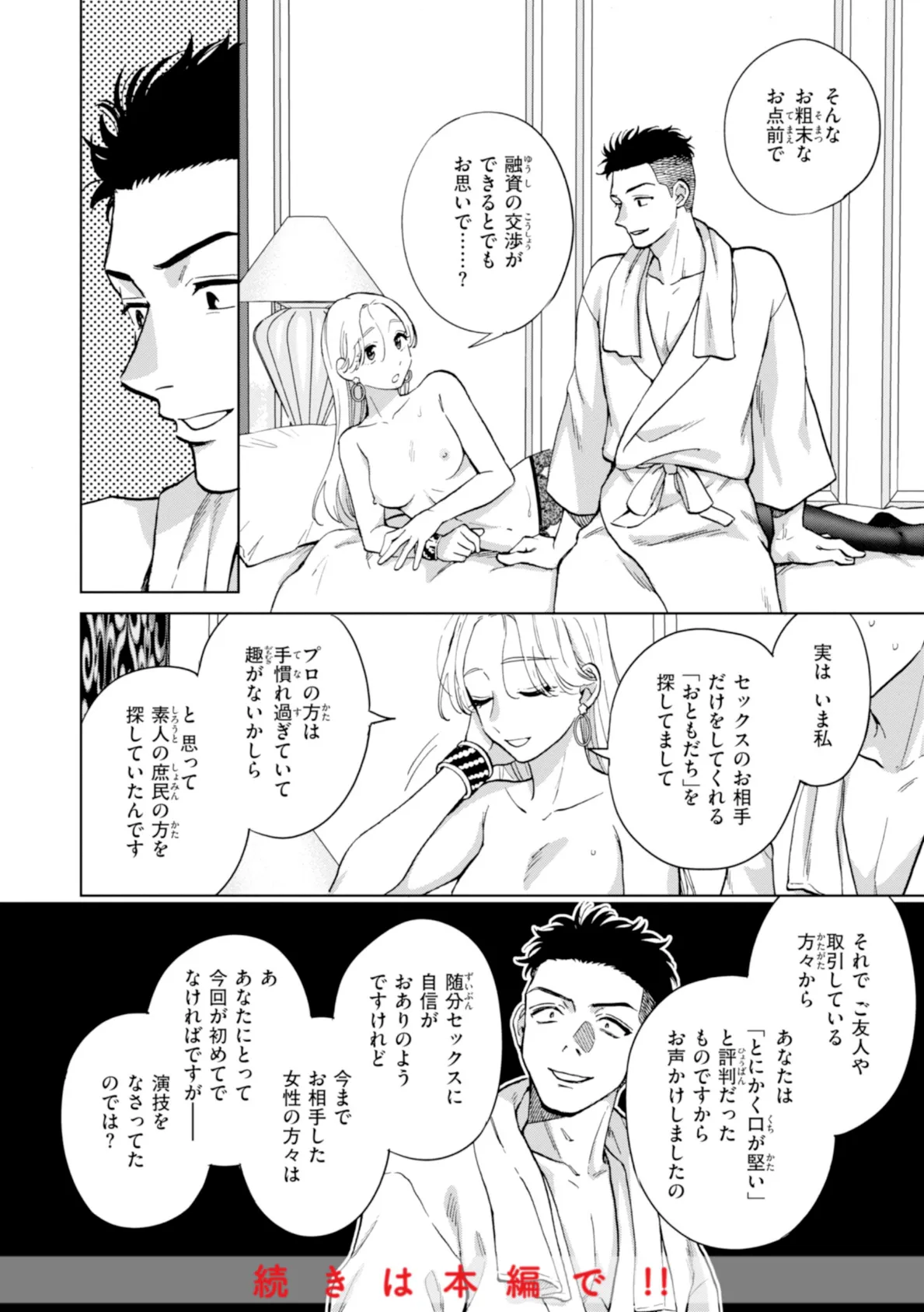 めちゃくちゃになろうよ 34ページ