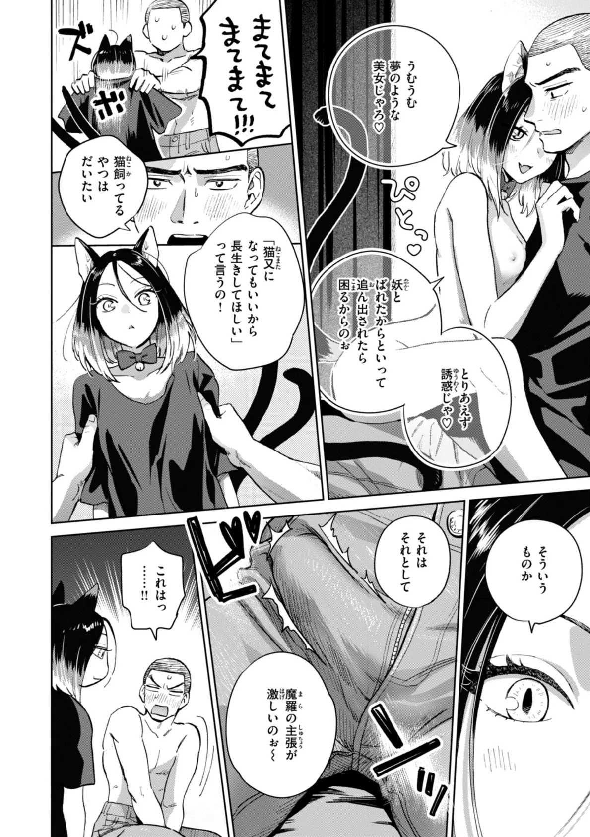 めちゃくちゃになろうよ 38ページ