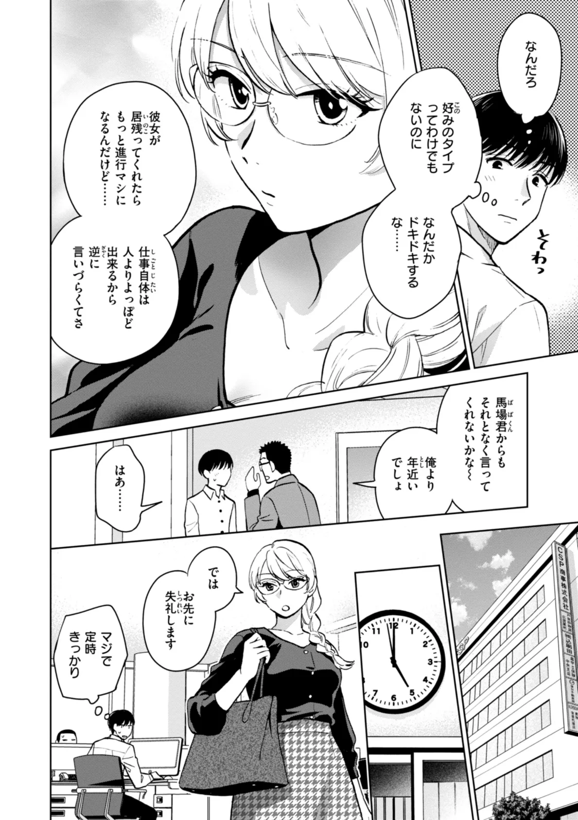 めちゃくちゃになろうよ 4ページ