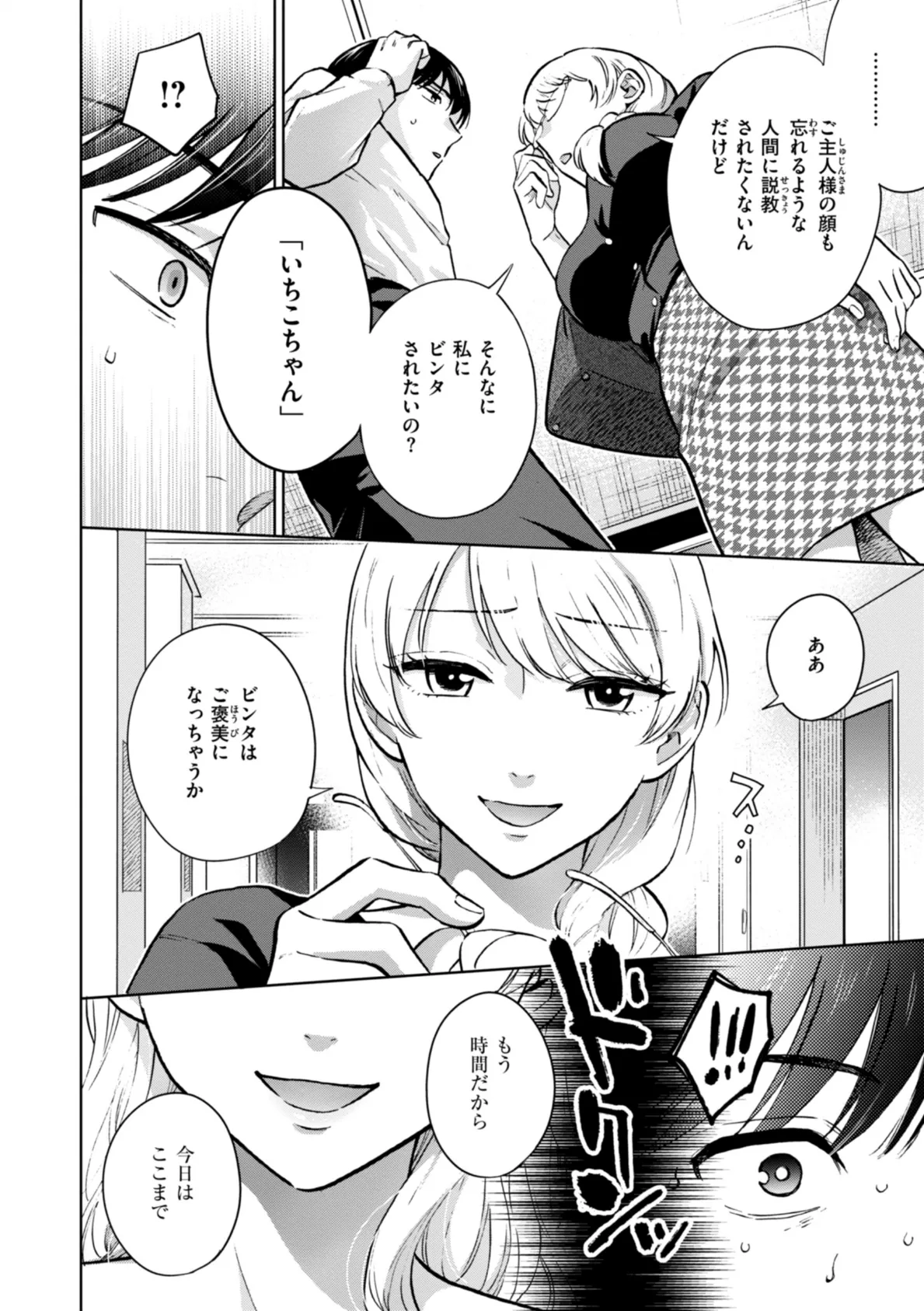 めちゃくちゃになろうよ 6ページ