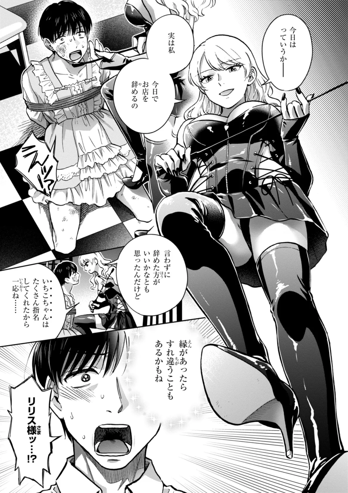 めちゃくちゃになろうよ 7ページ