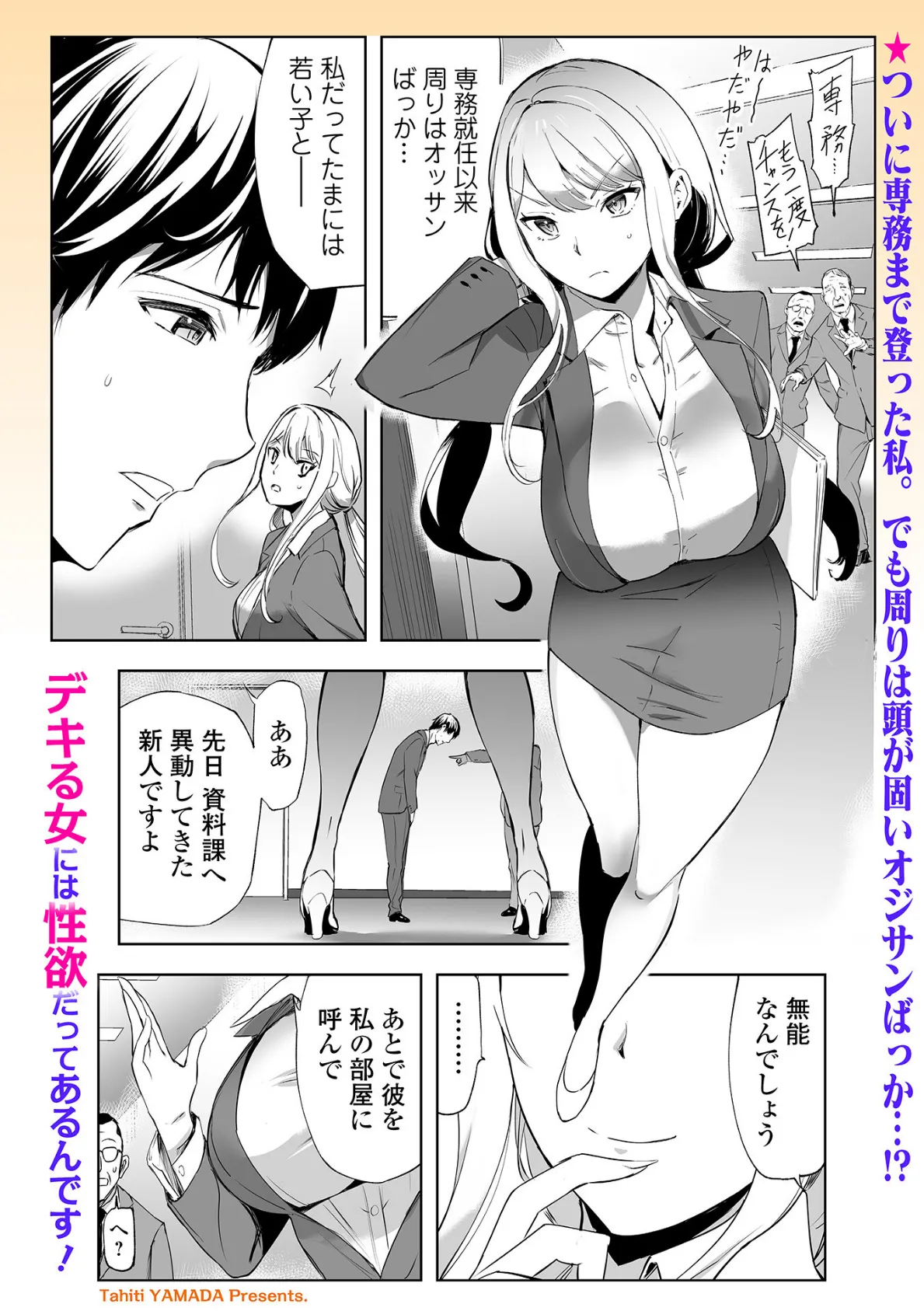 Webコミックトウテツ Vol.112 3ページ