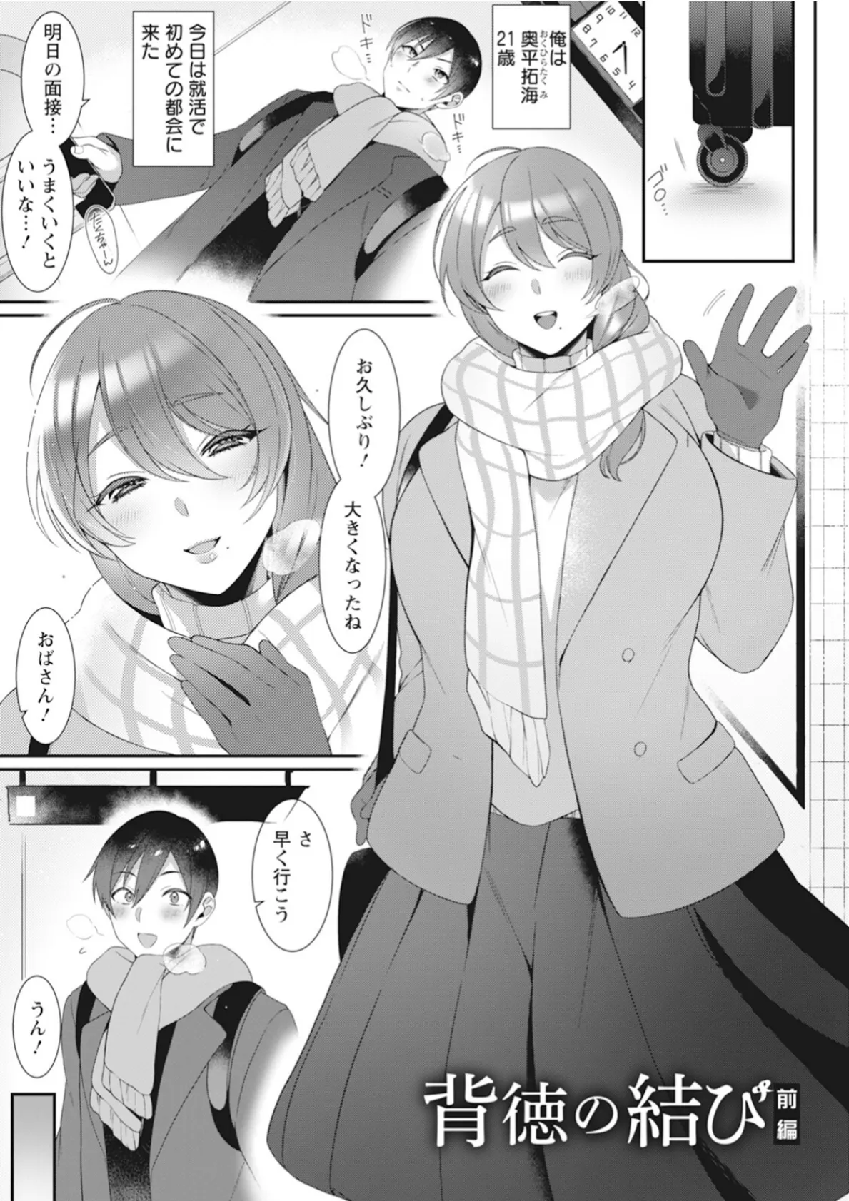 エンジェルクラブMEGA Vol.119 17ページ