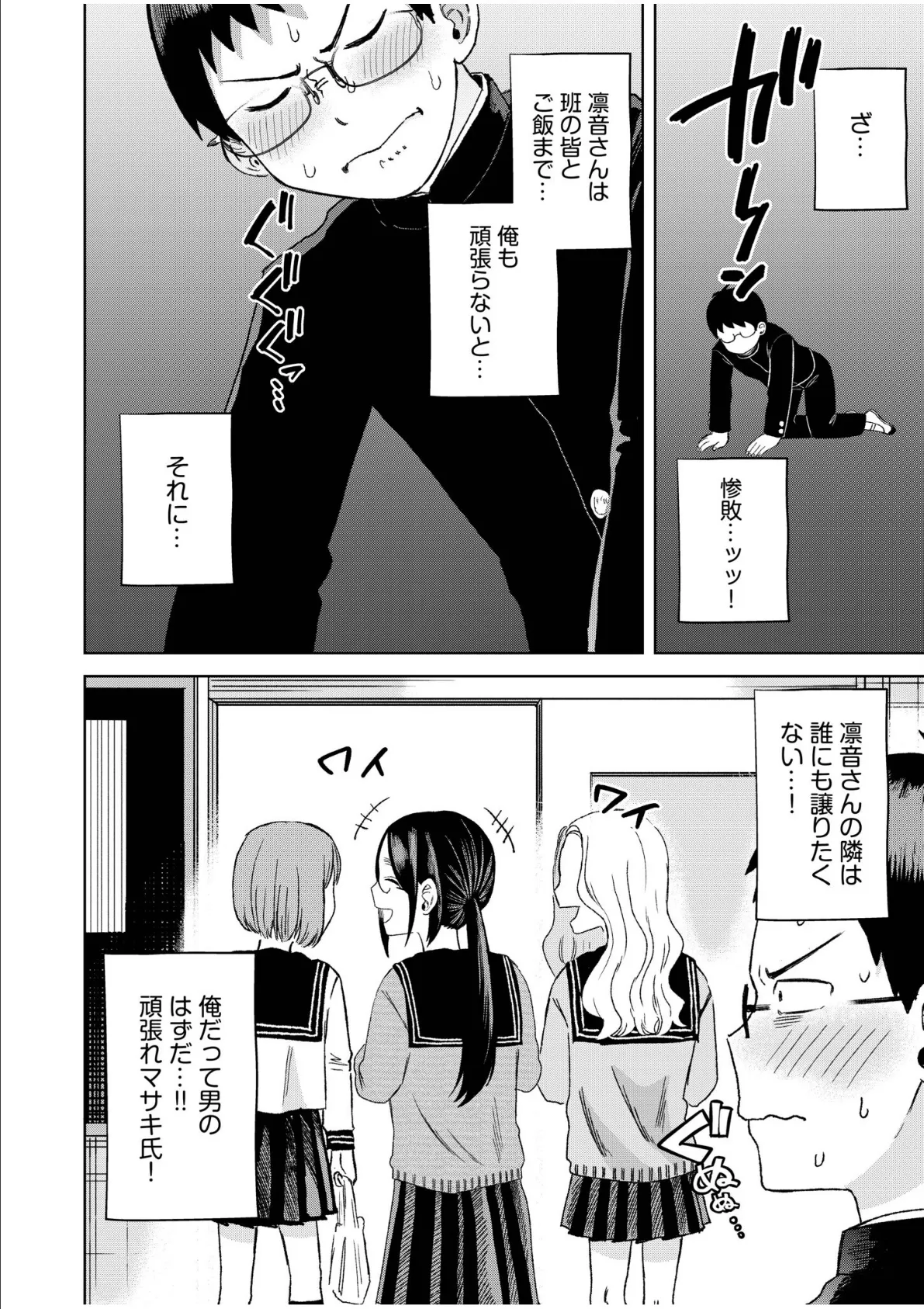 オタク同士の童貞処女がはじめてのセックスをする話（8） 6ページ