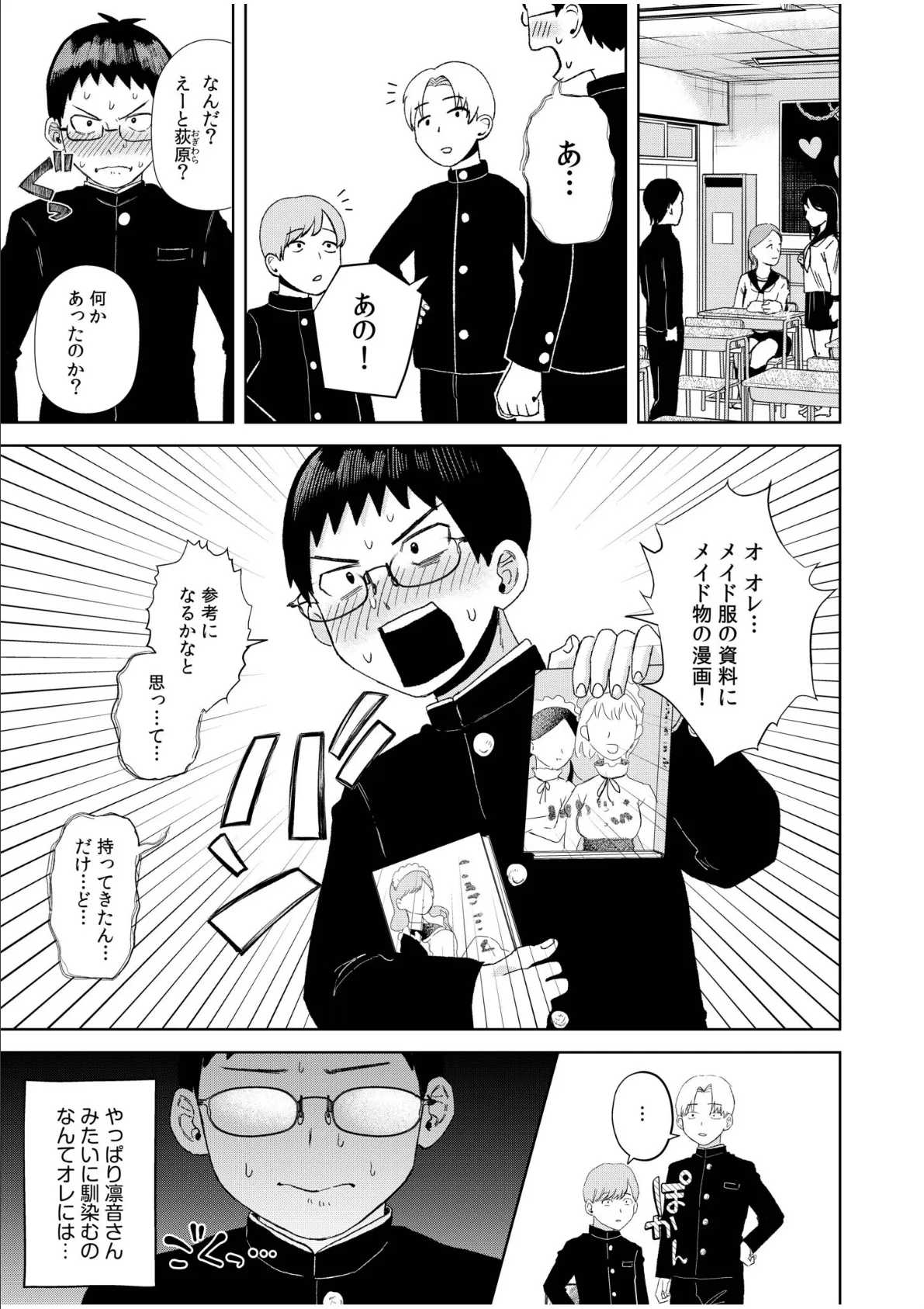 オタク同士の童貞処女がはじめてのセックスをする話（8） 7ページ