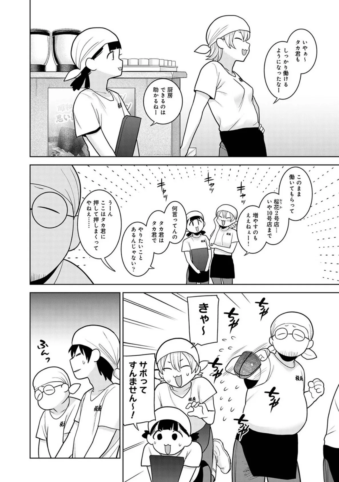 今日から家族、そして恋人。 第37話 4ページ