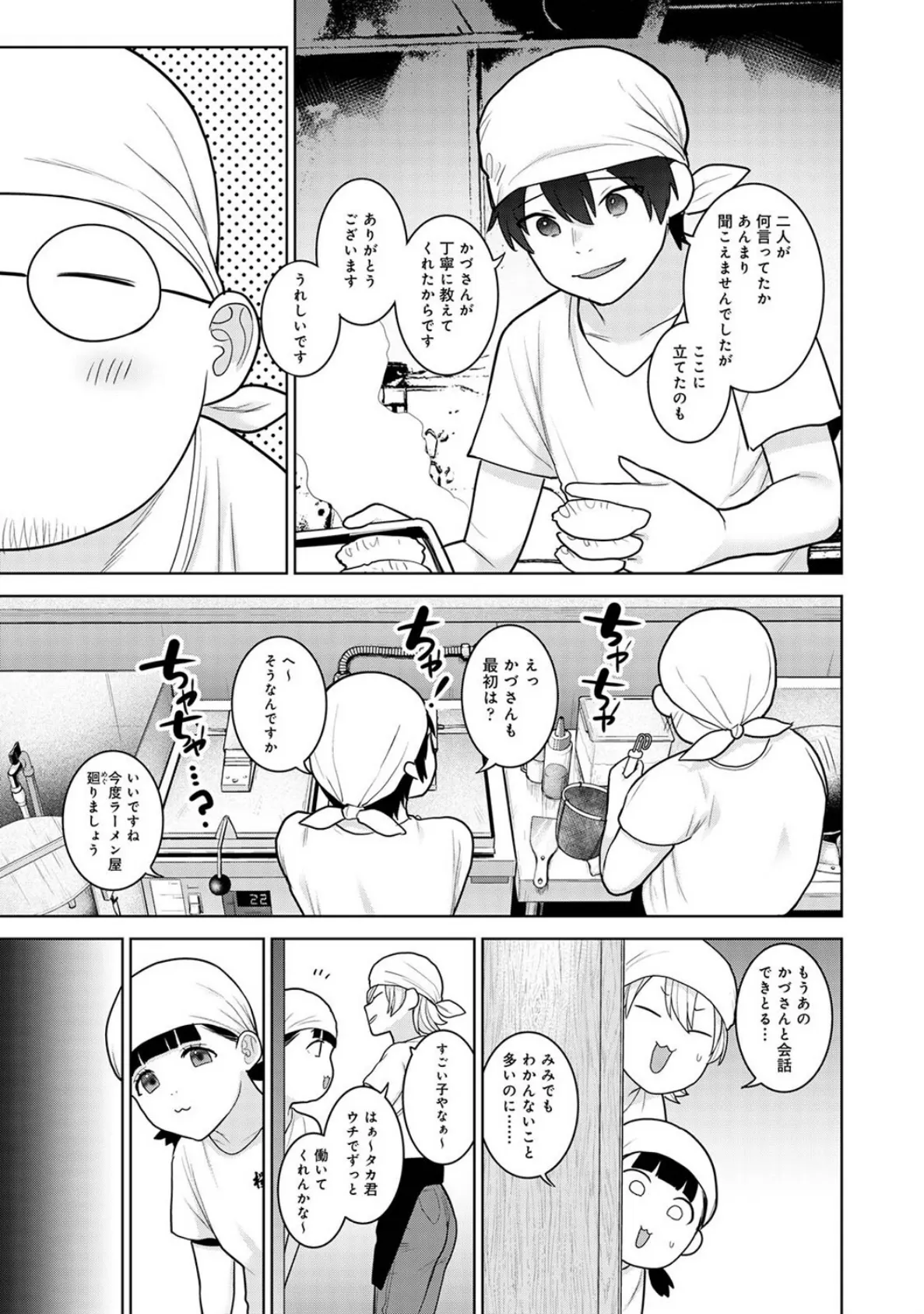 今日から家族、そして恋人。 第37話 5ページ