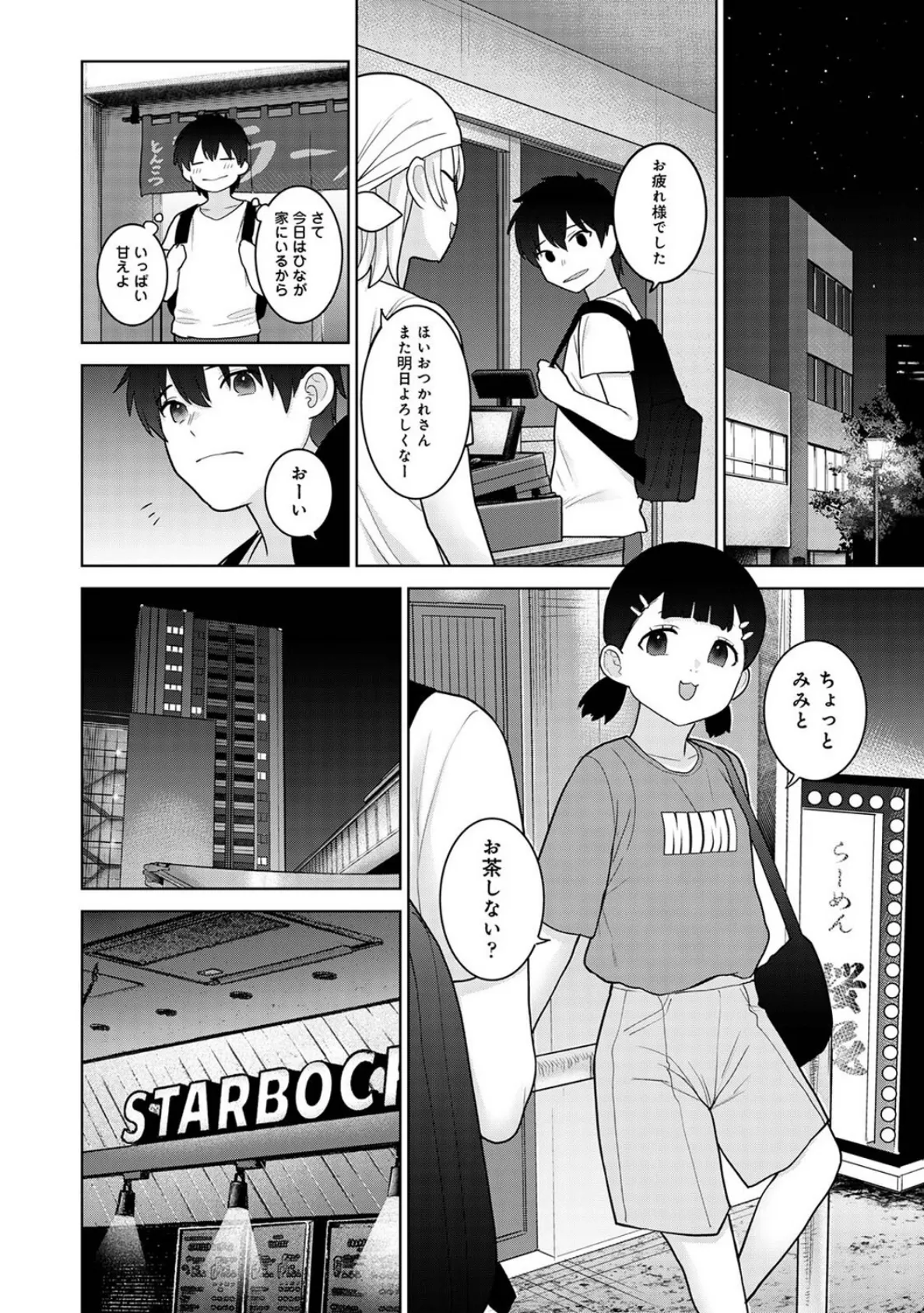 今日から家族、そして恋人。 第37話 6ページ
