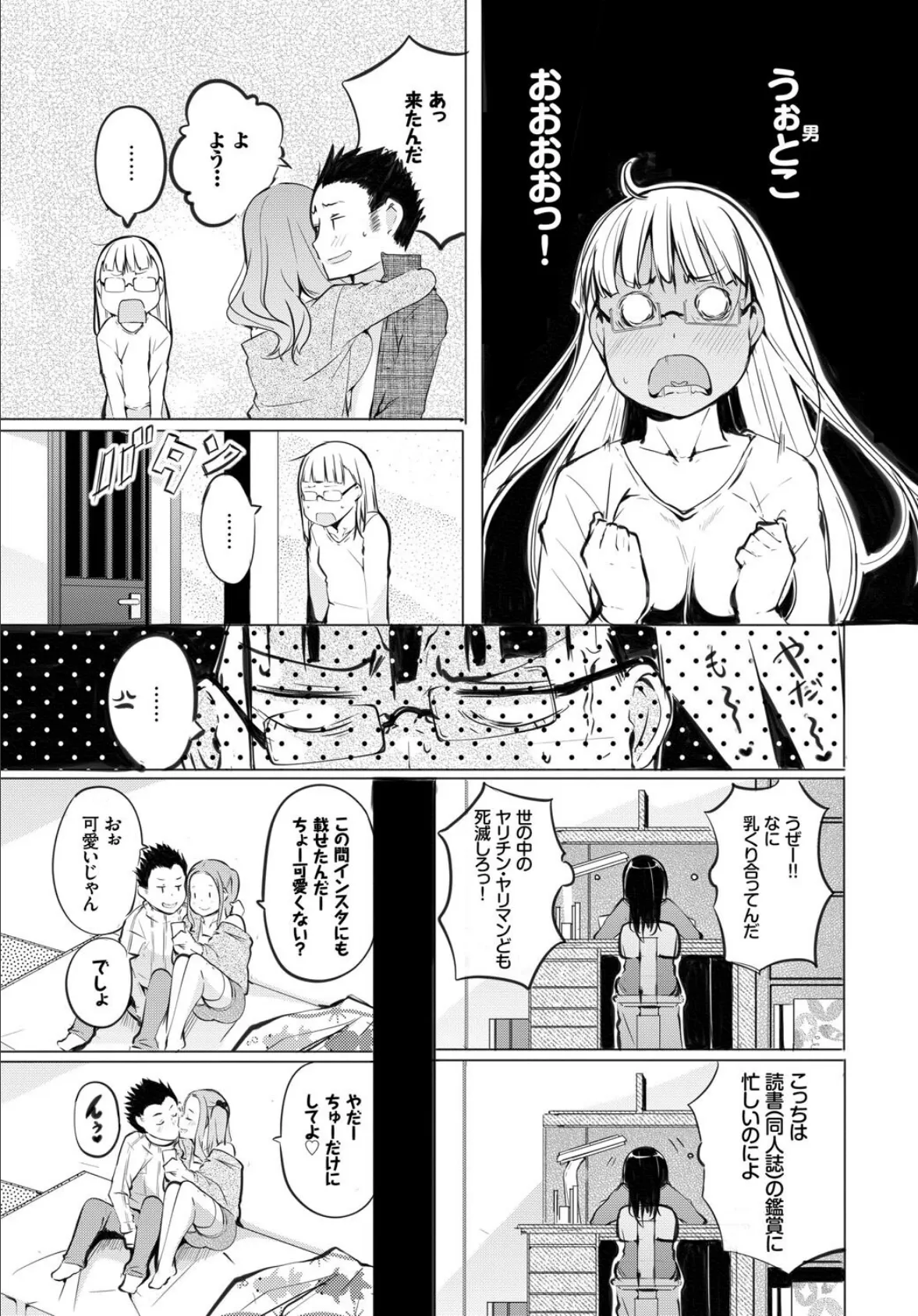 フェチズム VOL.33〜オタク女子編〜 17ページ