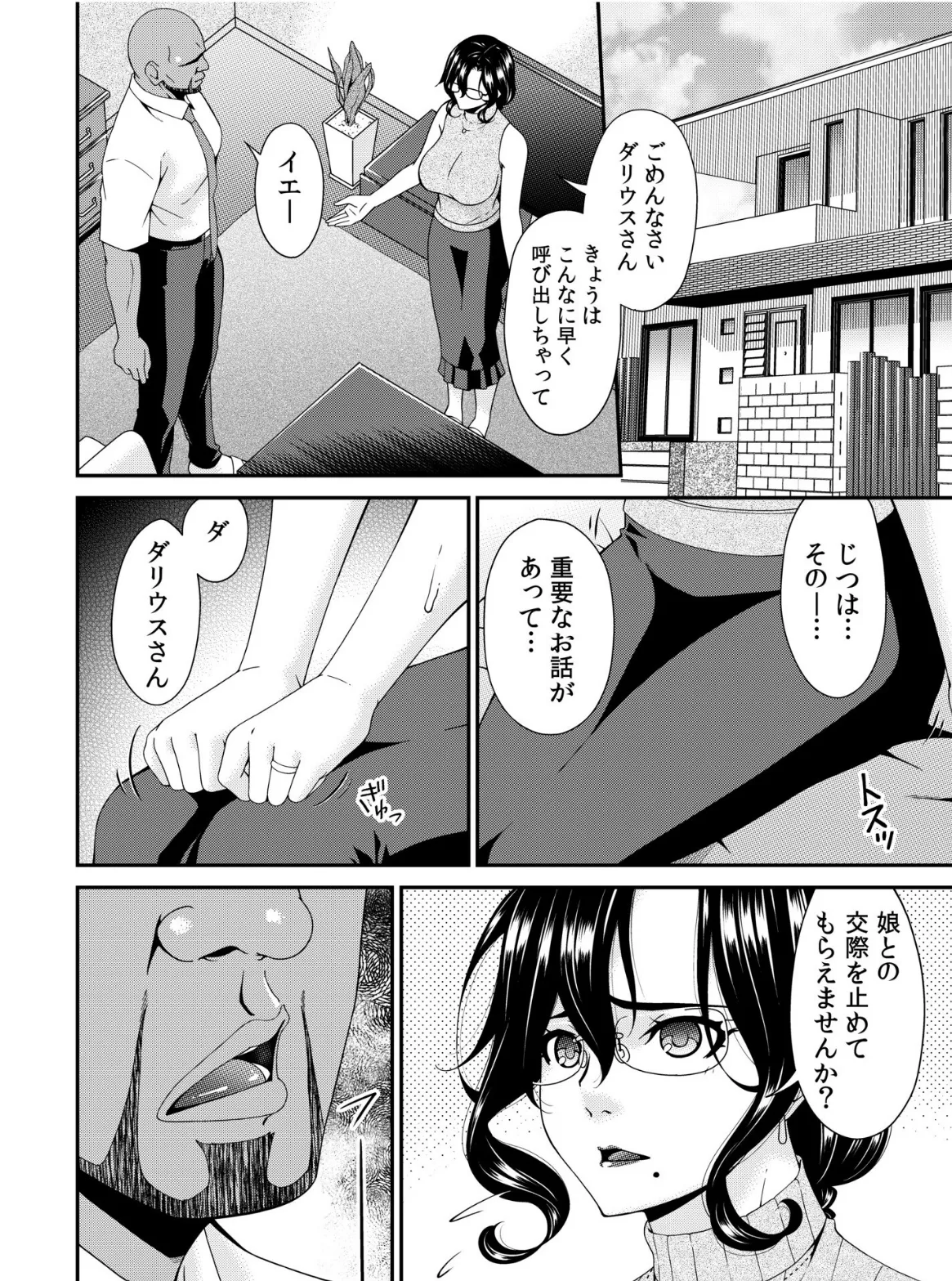 母と妻をやめるとき【電子単行本】vol.01 6ページ