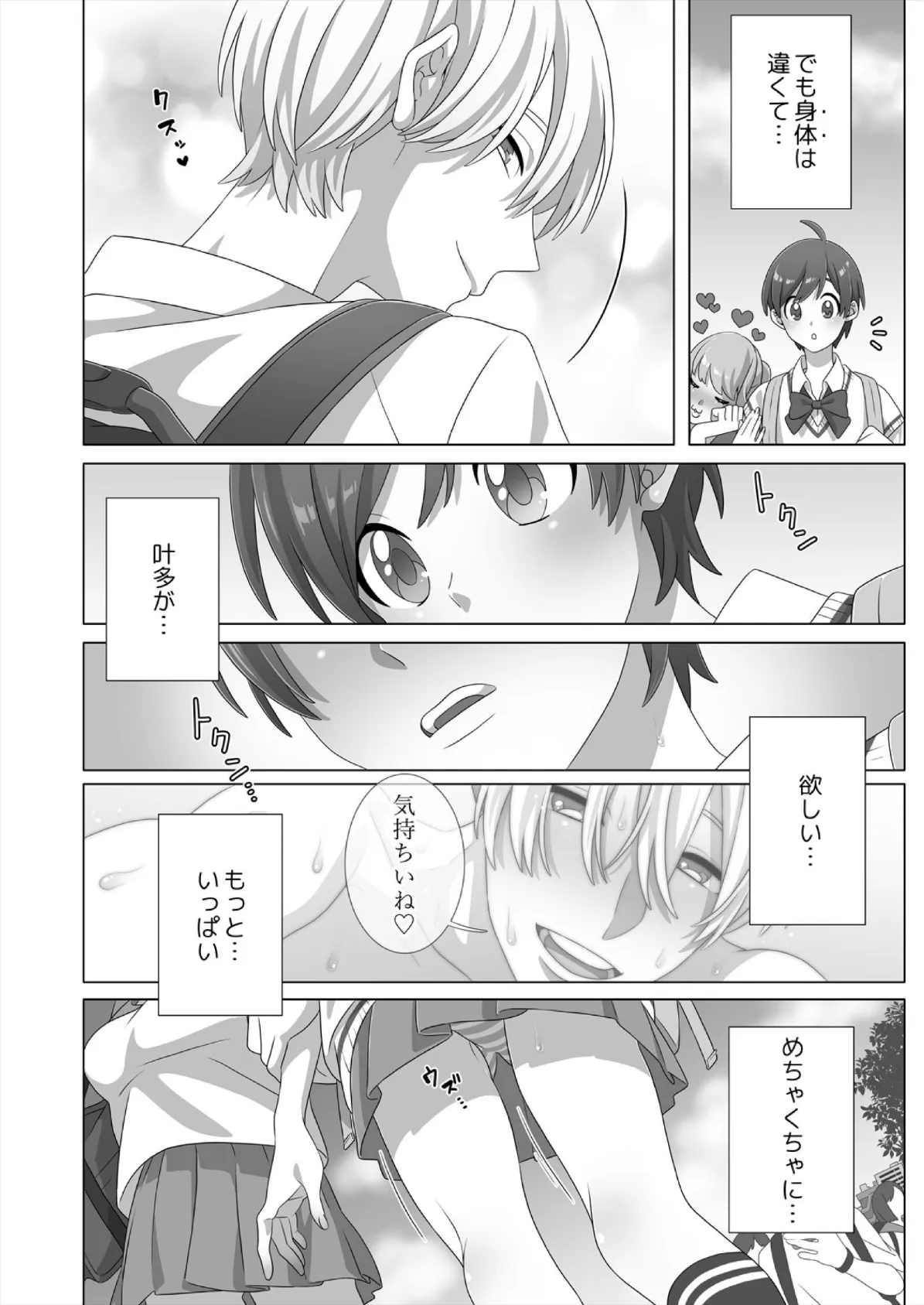 眠るあの子にハメてみた。〜入れてもイっても起きないんだもんっ！（23） 8ページ