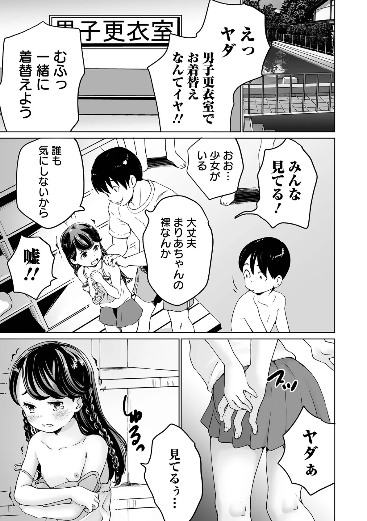 まりあちゃんの場合 9ページ