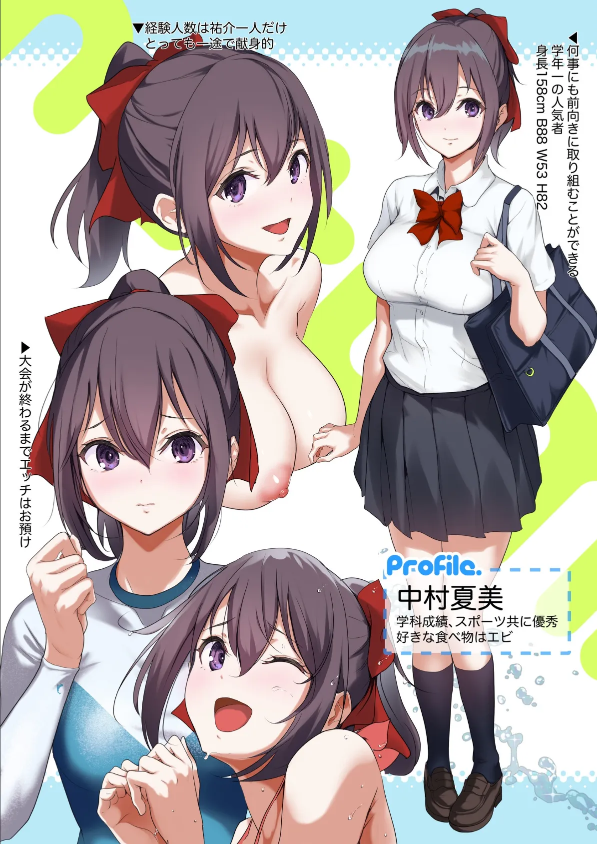 俺の自慢の彼女です。【白抜き修正版】 2ページ