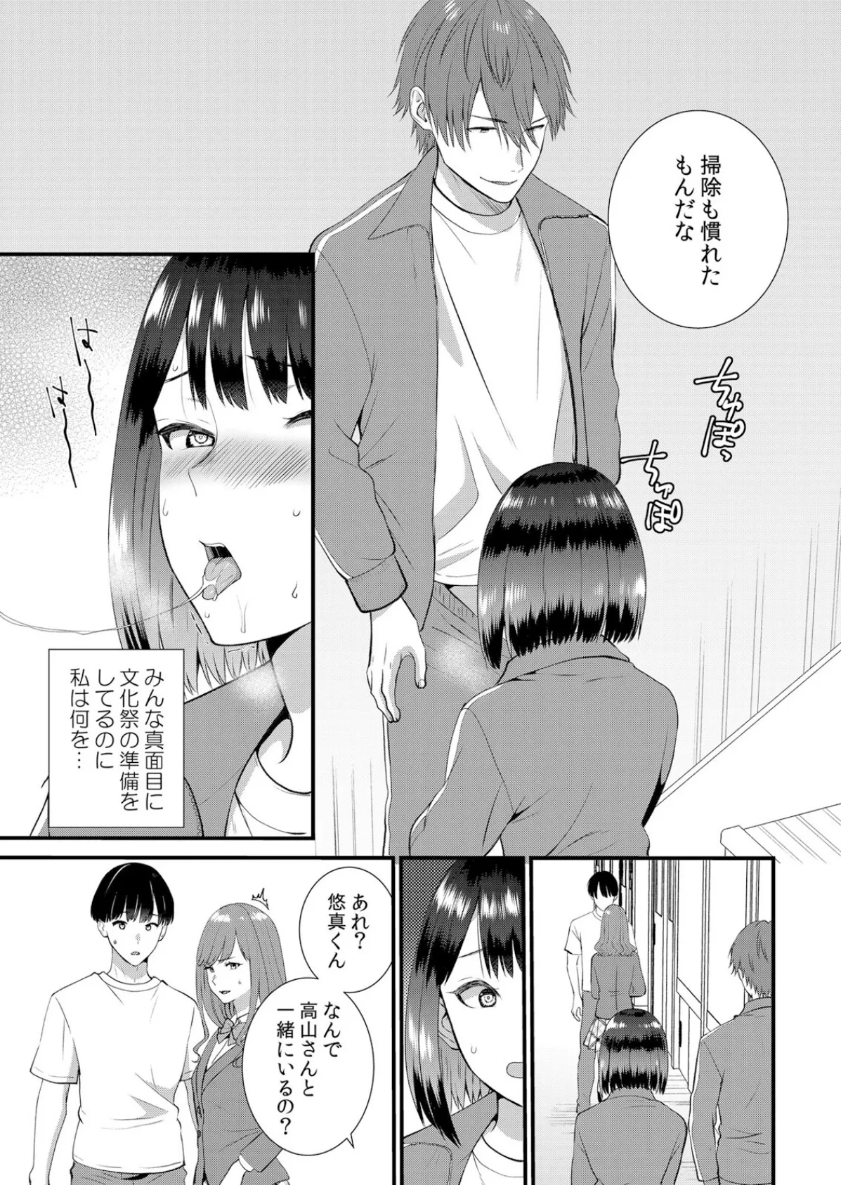 修学旅行中、カレ友とセックス漬け〜極太チ●コに何度もイカされハメられて… 14 3ページ