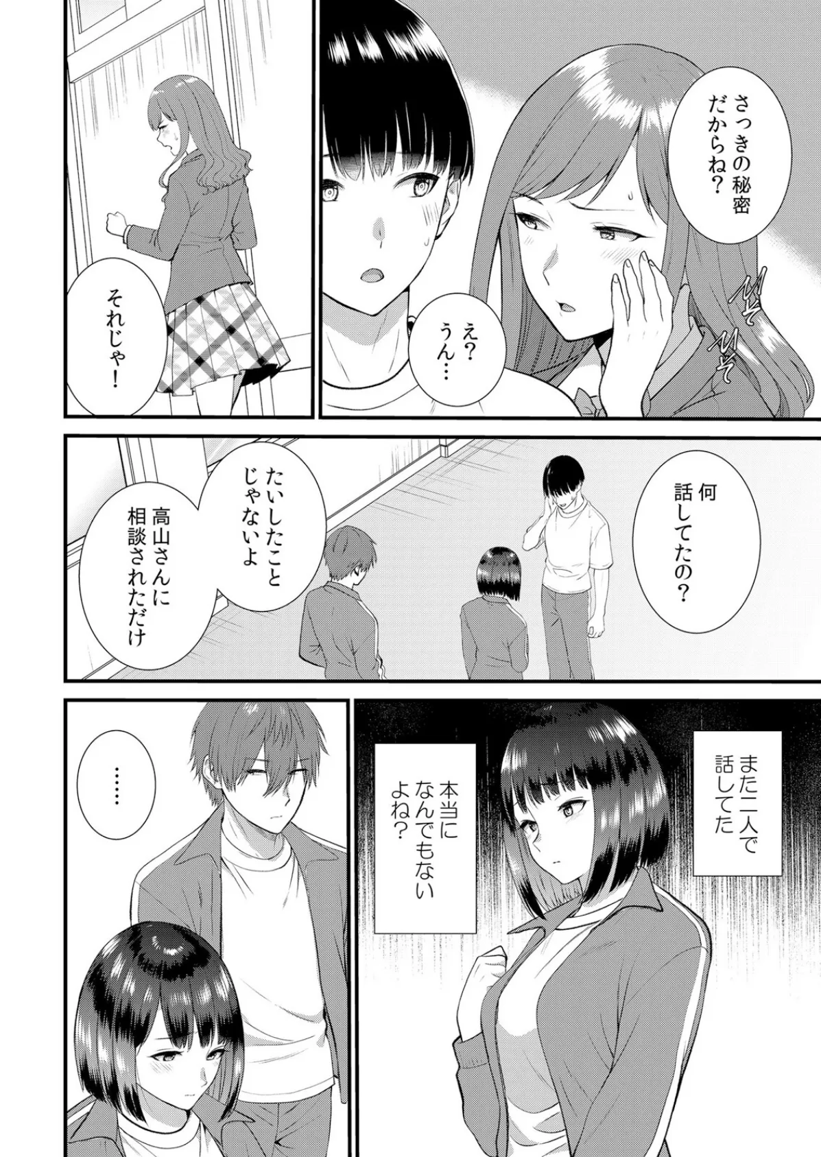 修学旅行中、カレ友とセックス漬け〜極太チ●コに何度もイカされハメられて… 14 4ページ