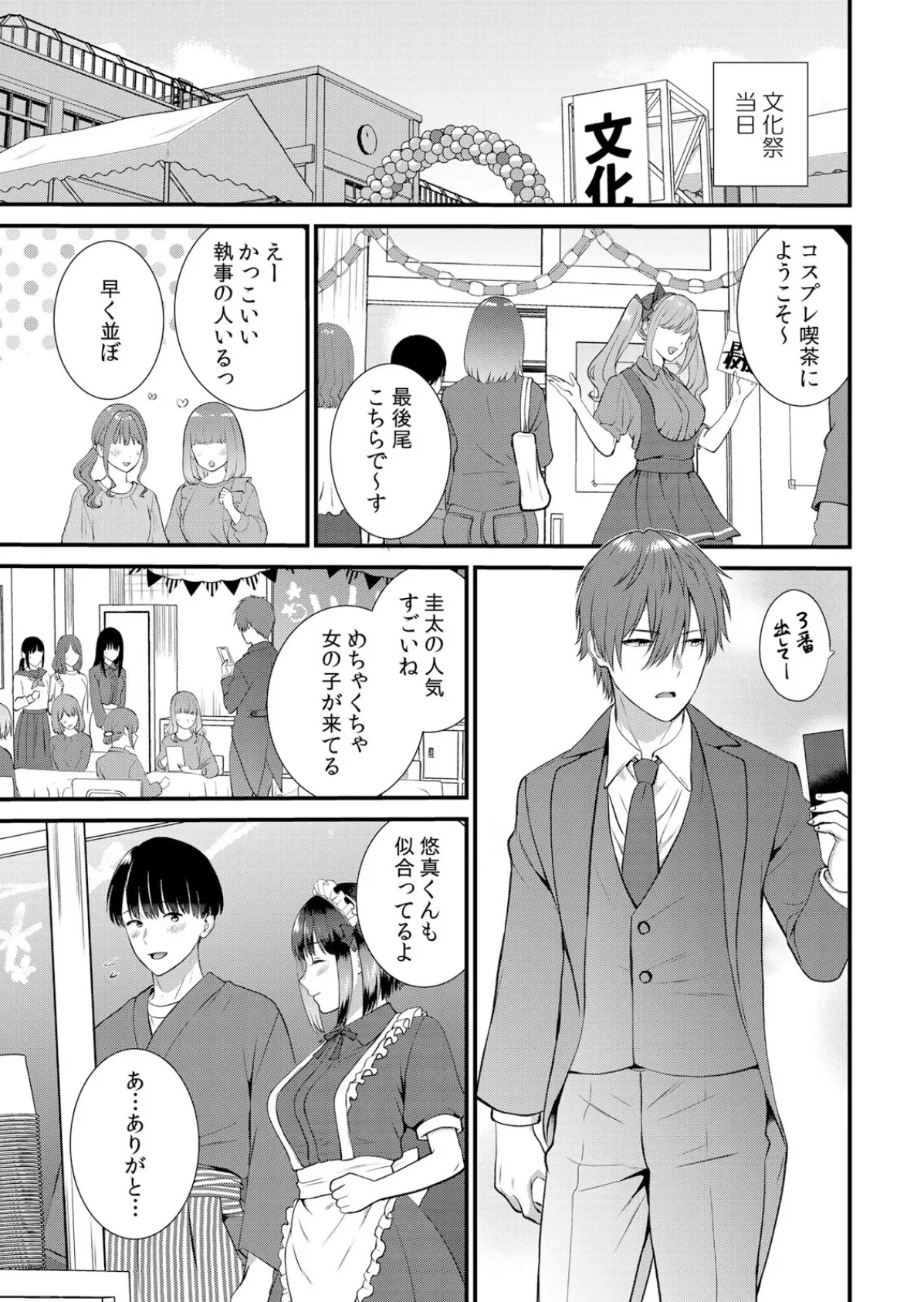 修学旅行中、カレ友とセックス漬け〜極太チ●コに何度もイカされハメられて… 14 5ページ