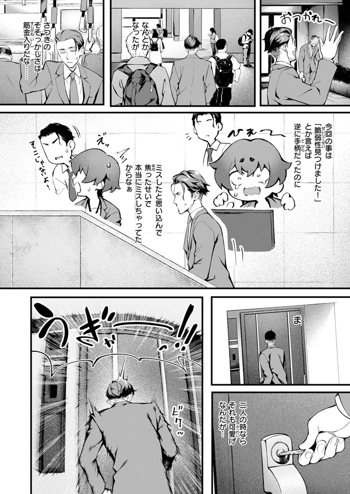 Sのから騒ぎ 6ページ