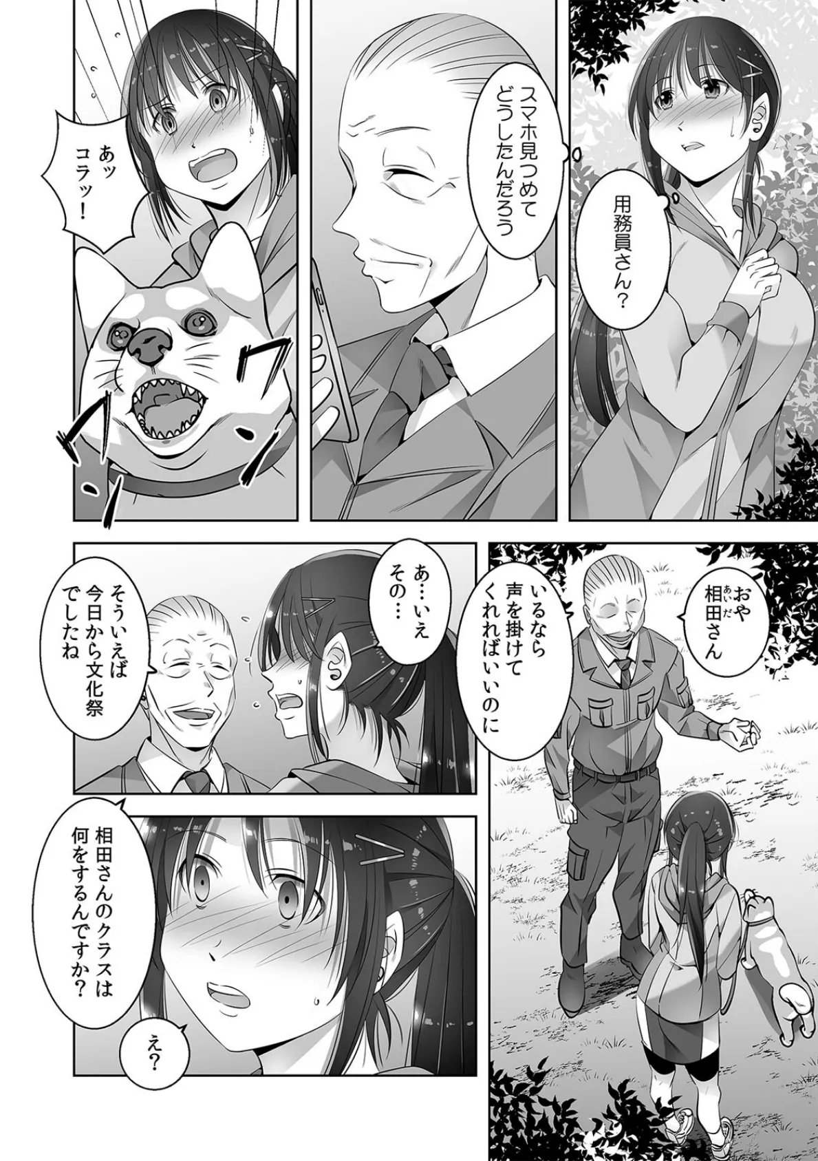 お願い、誰にも言わないで…パパ活の代償はデカチ〇用務員の性処理おもちゃ（10） 4ページ