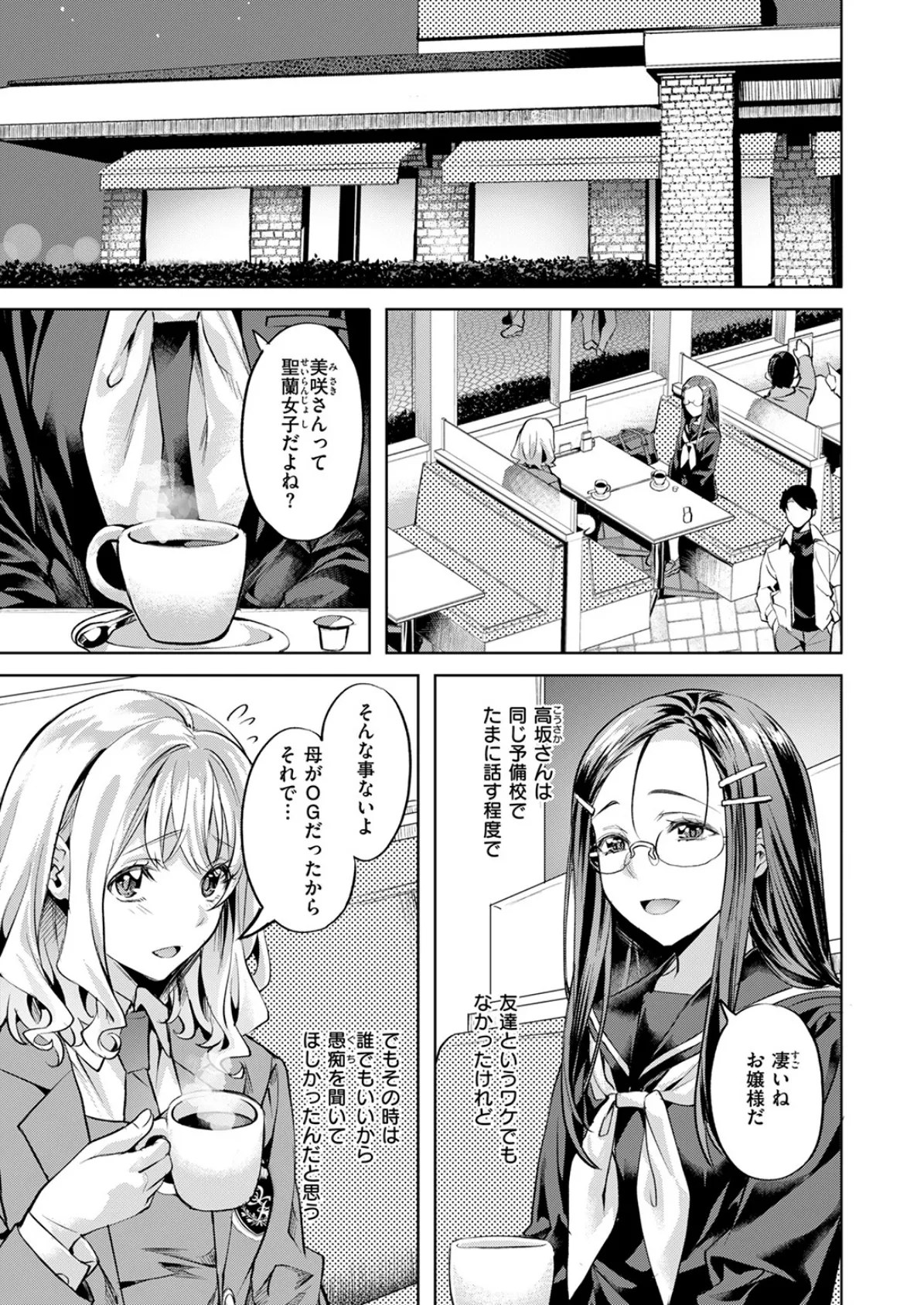 COMIC快楽天ビースト 2025年05月号 13ページ