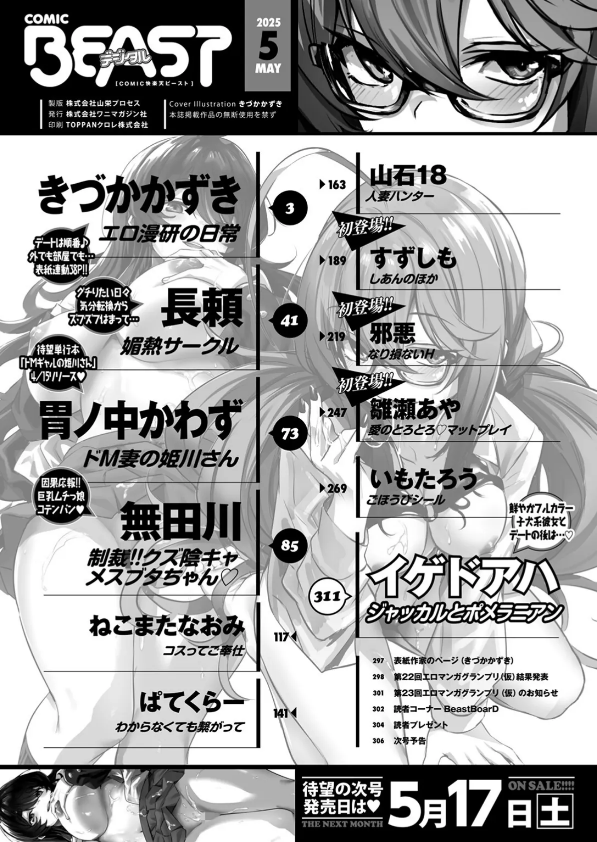 COMIC快楽天ビースト 2025年05月号 2ページ