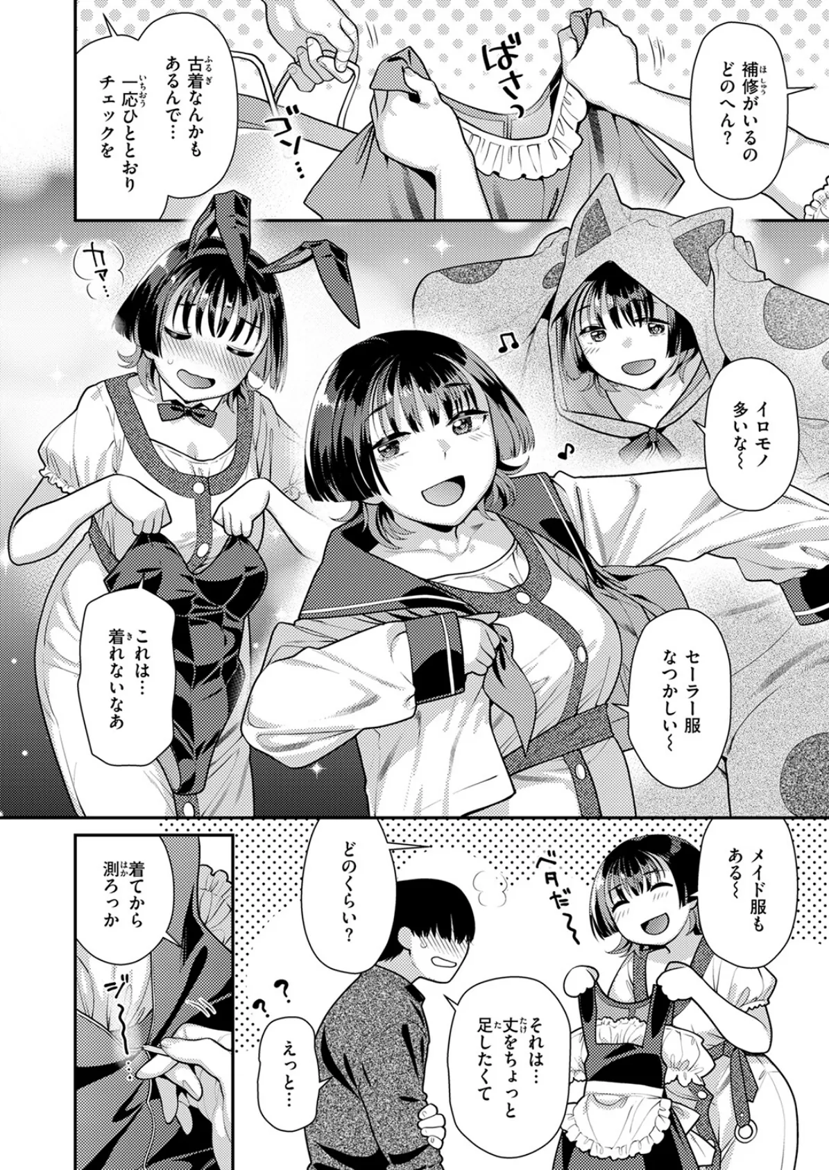 COMIC快楽天ビースト 2025年05月号 32ページ