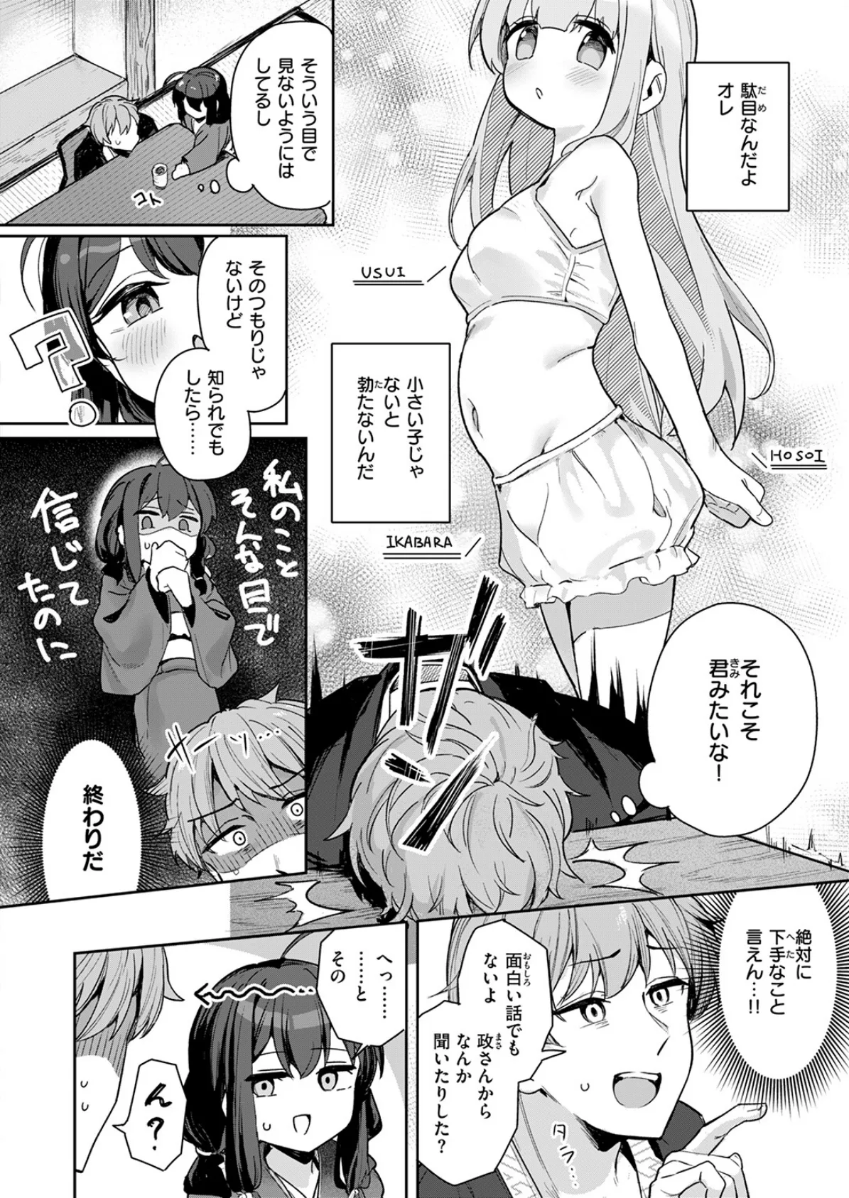 COMIC快楽天ビースト 2025年05月号 56ページ