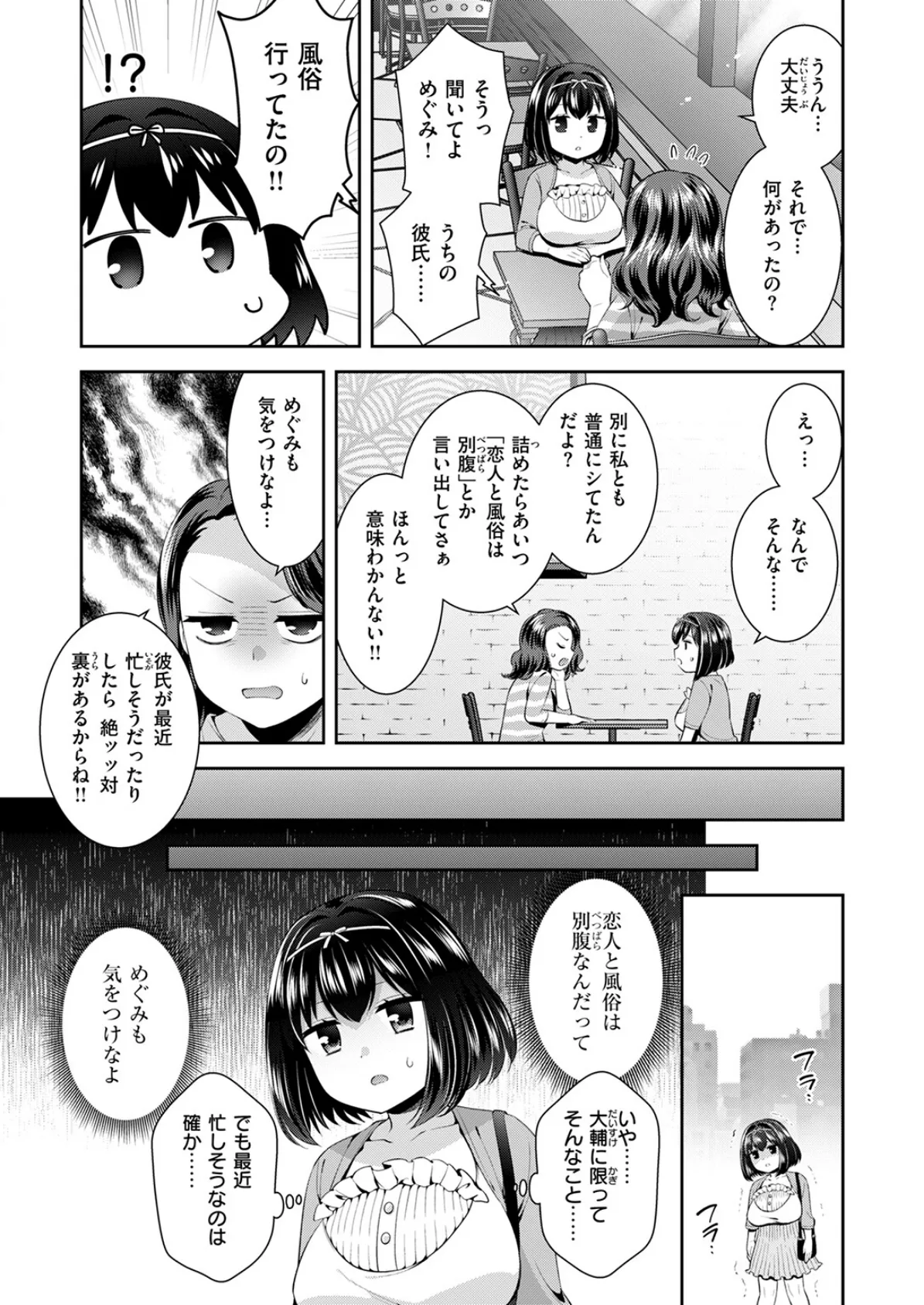 COMIC快楽天ビースト 2025年05月号 70ページ