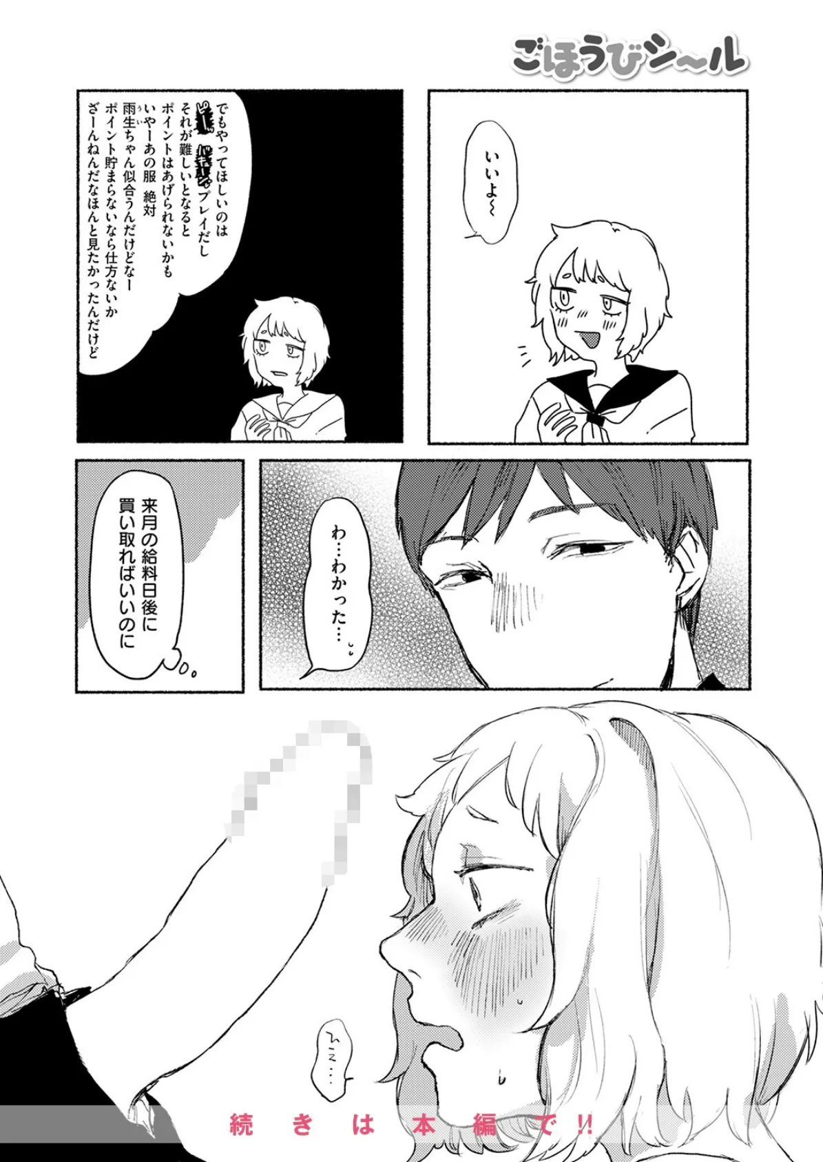 COMIC快楽天ビースト 2025年05月号 84ページ