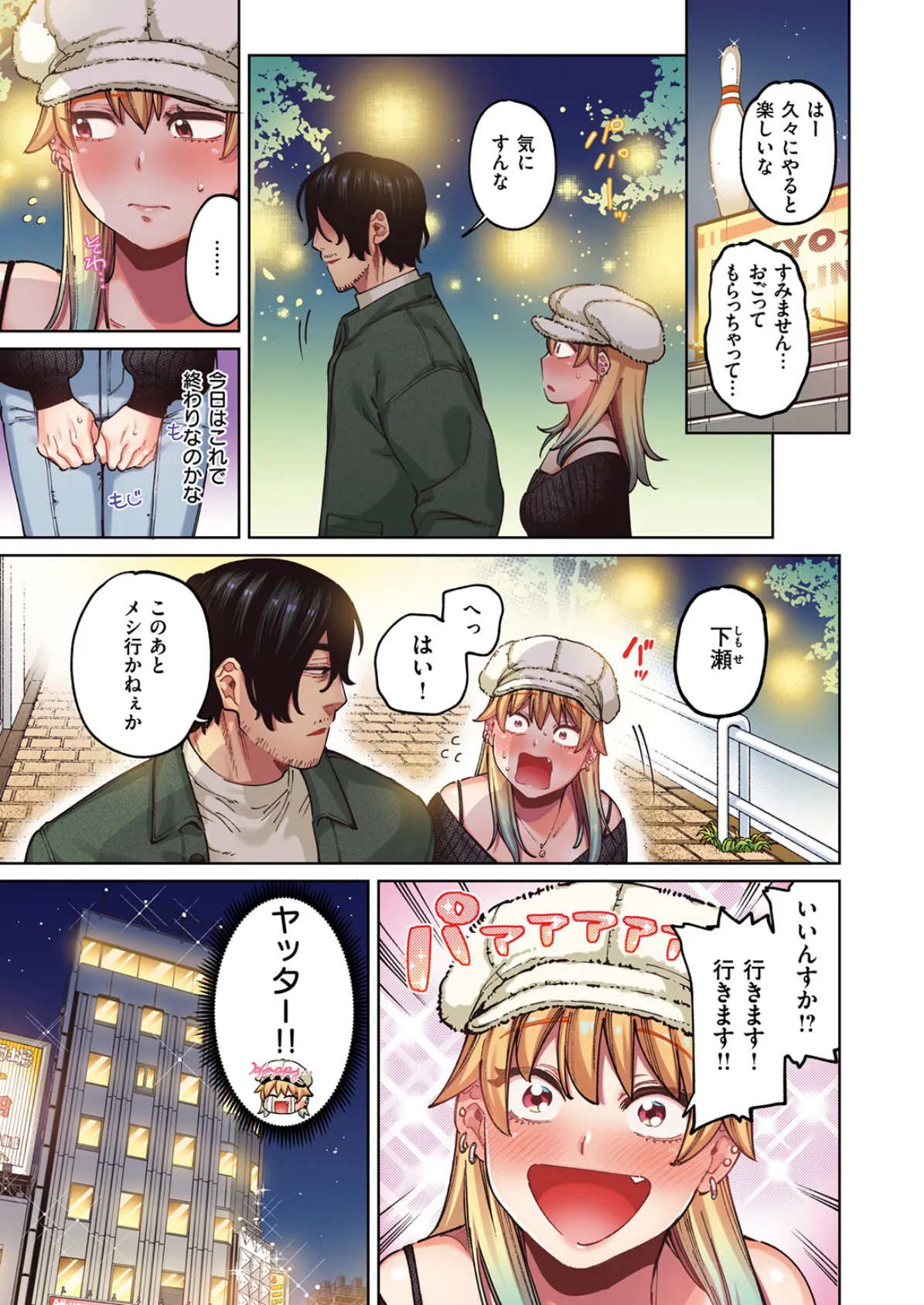 COMIC快楽天ビースト 2025年05月号 87ページ