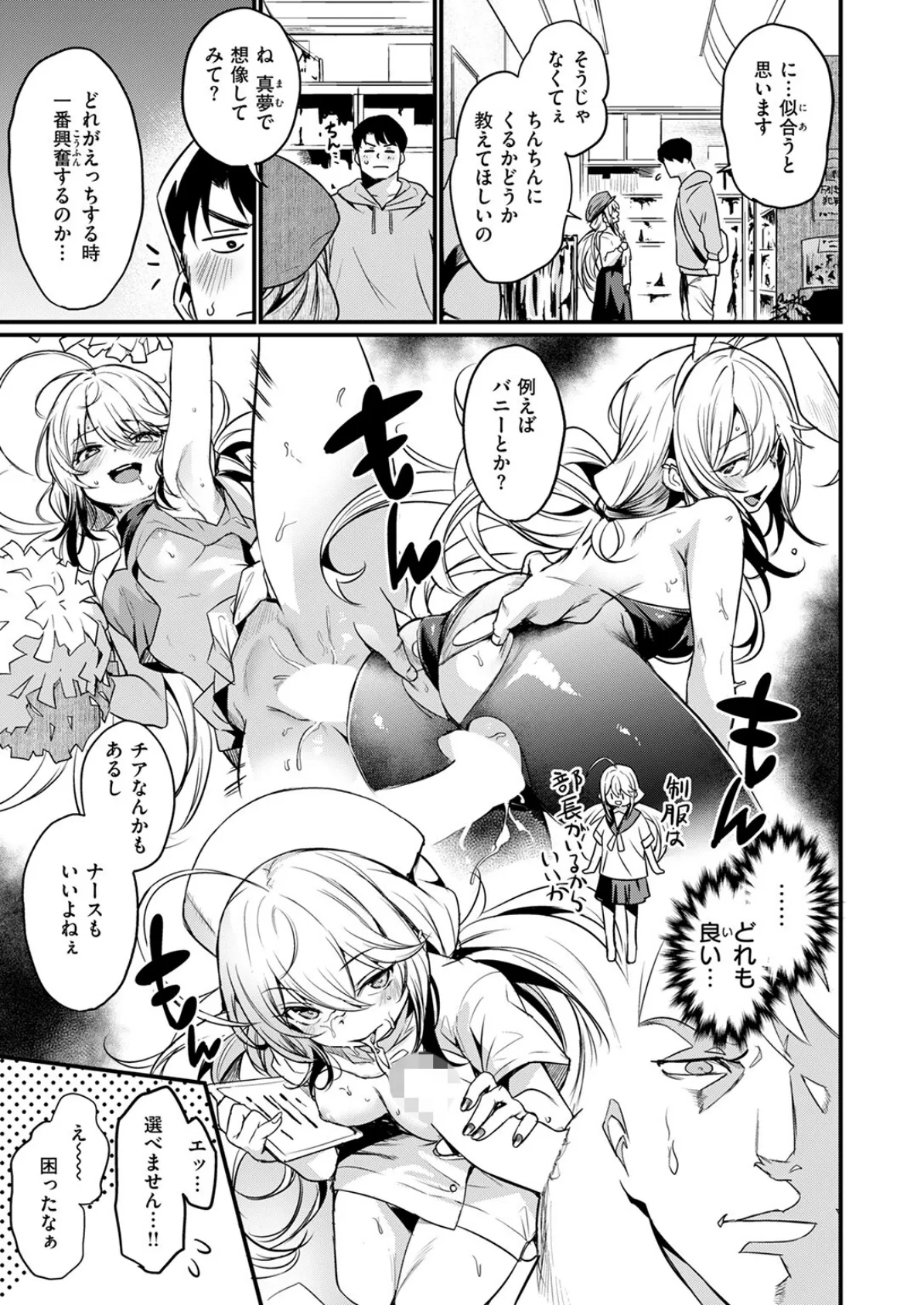 COMIC快楽天ビースト 2025年05月号 9ページ