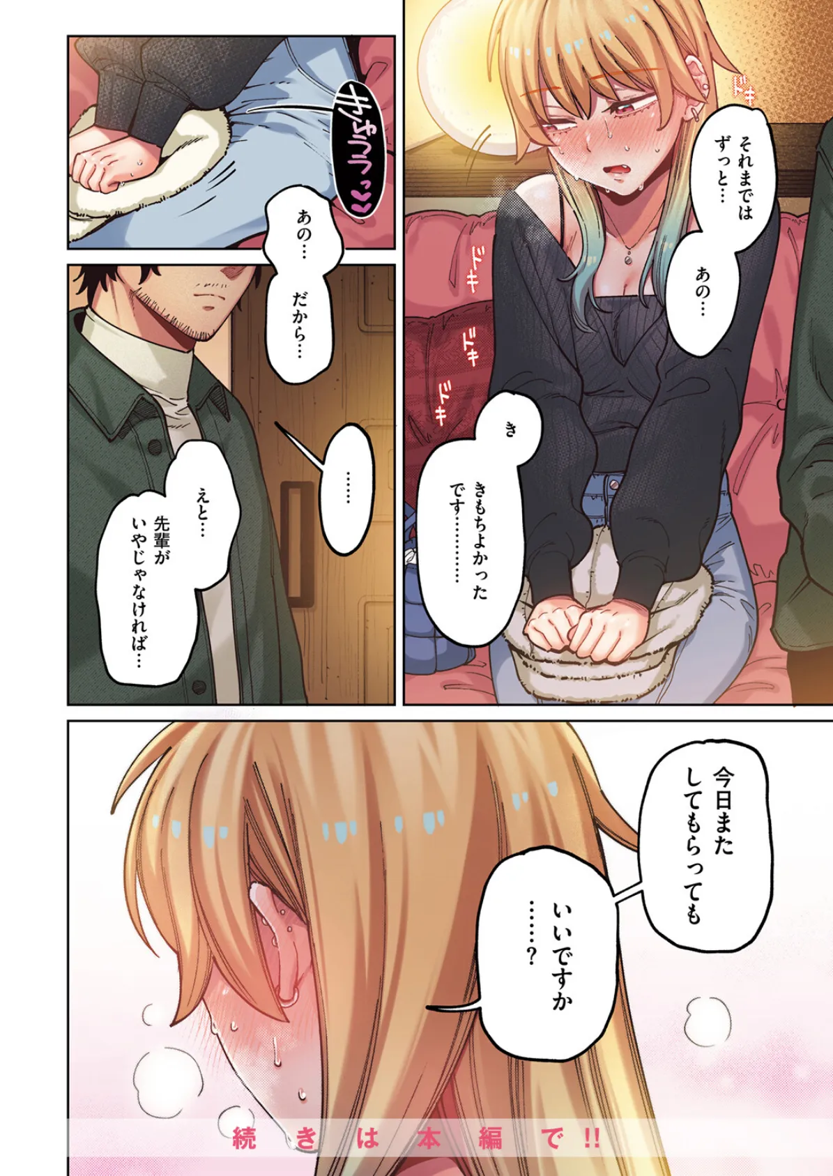 COMIC快楽天ビースト 2025年05月号 92ページ