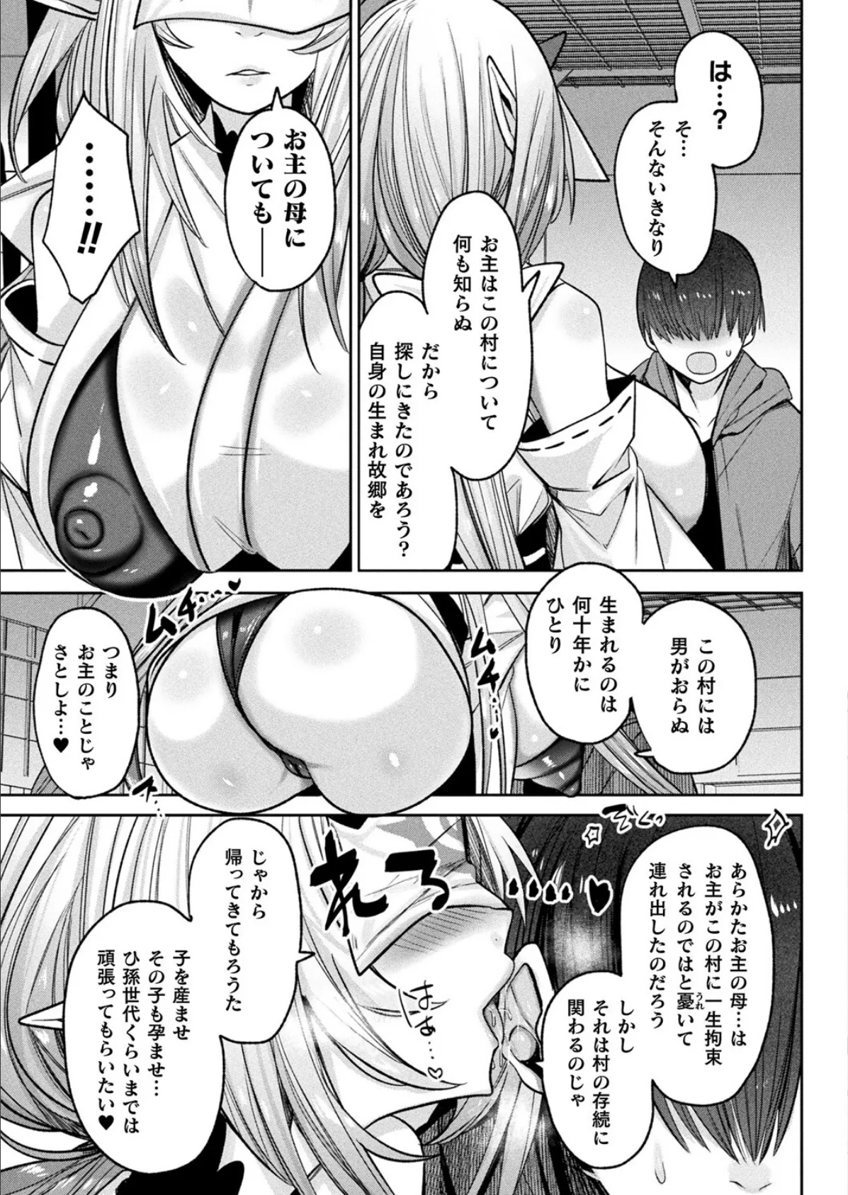 さと還り【単話】 3ページ