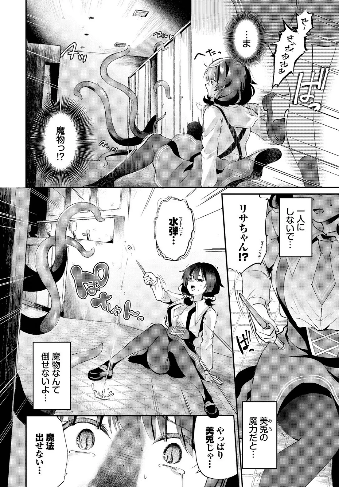 トイレの触手さん 2ページ