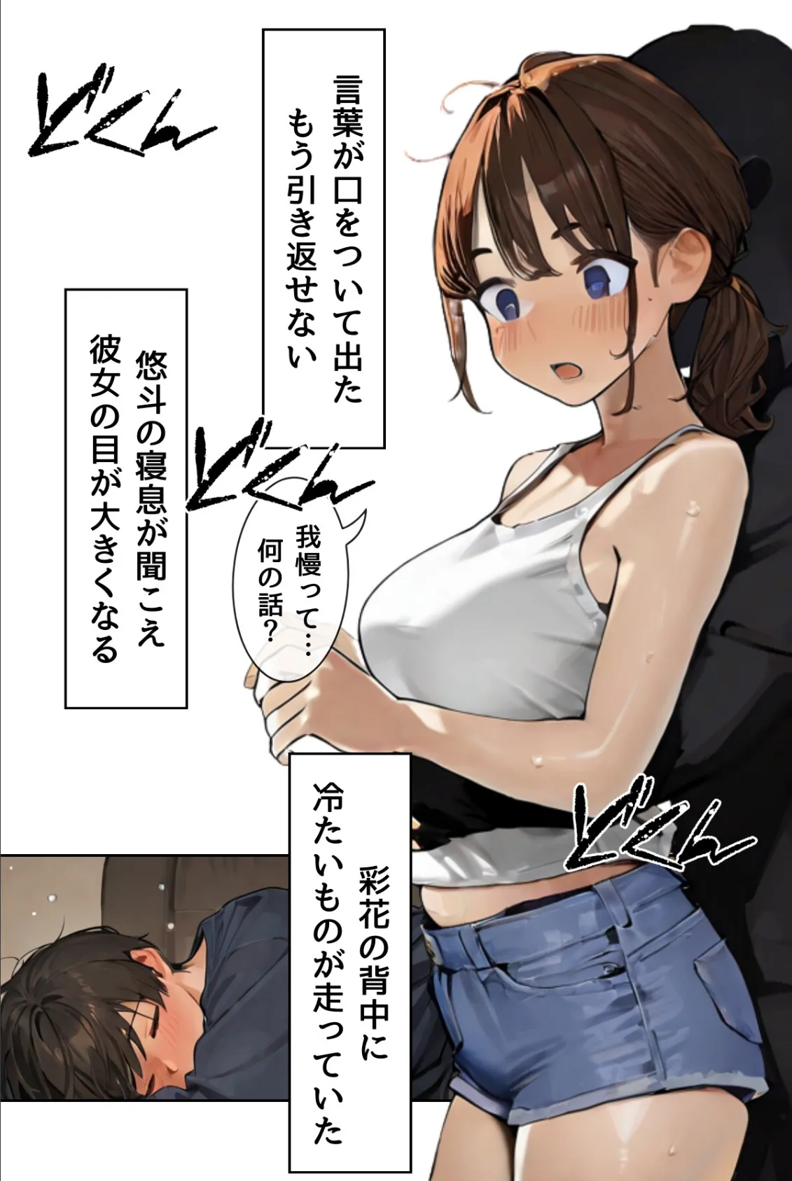 夫が隣で寝てるのに妻は〜親友の妻がオンナになるとき〜（フルカラー） 15ページ