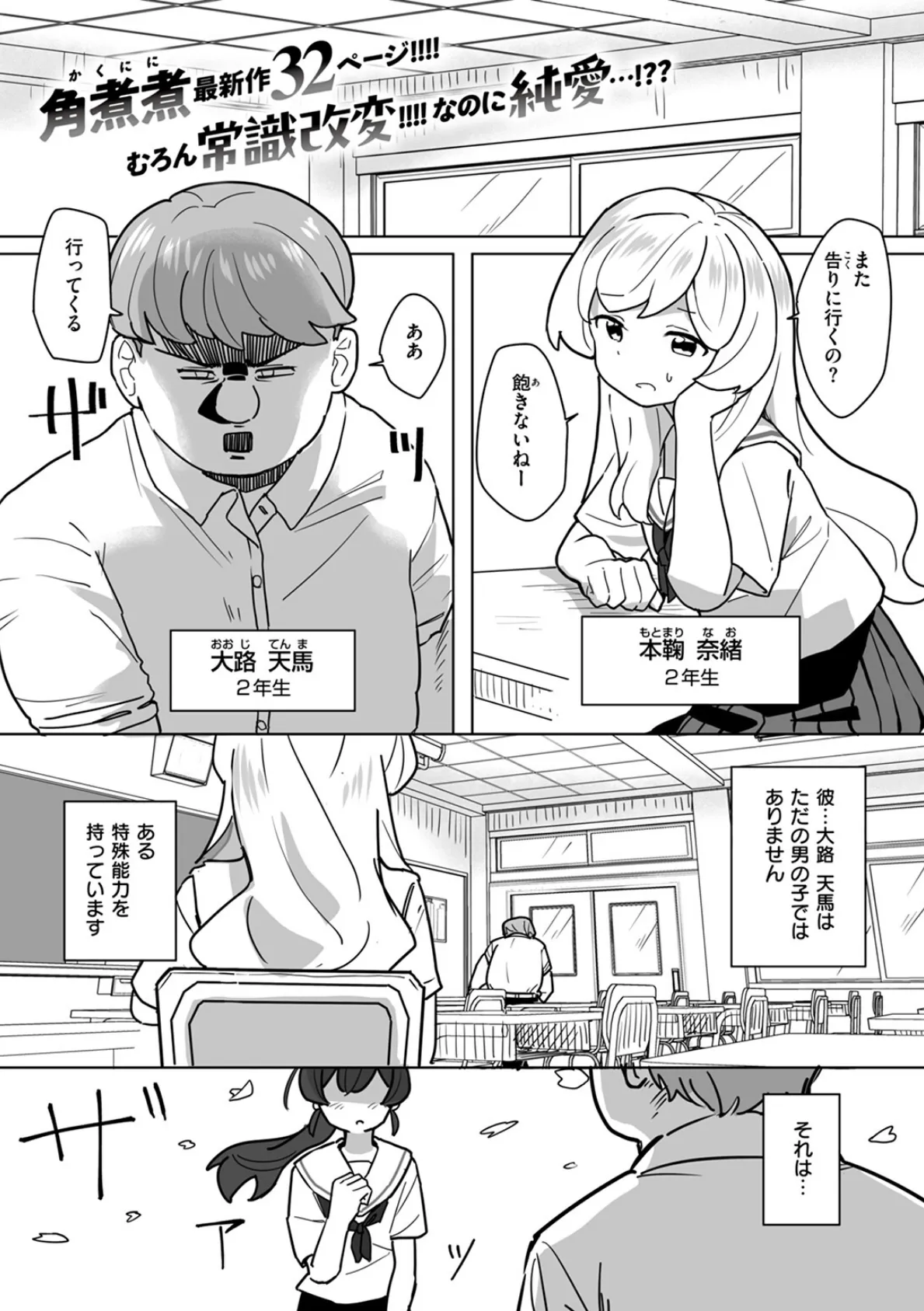 恋は盲目とは言えど! 3ページ