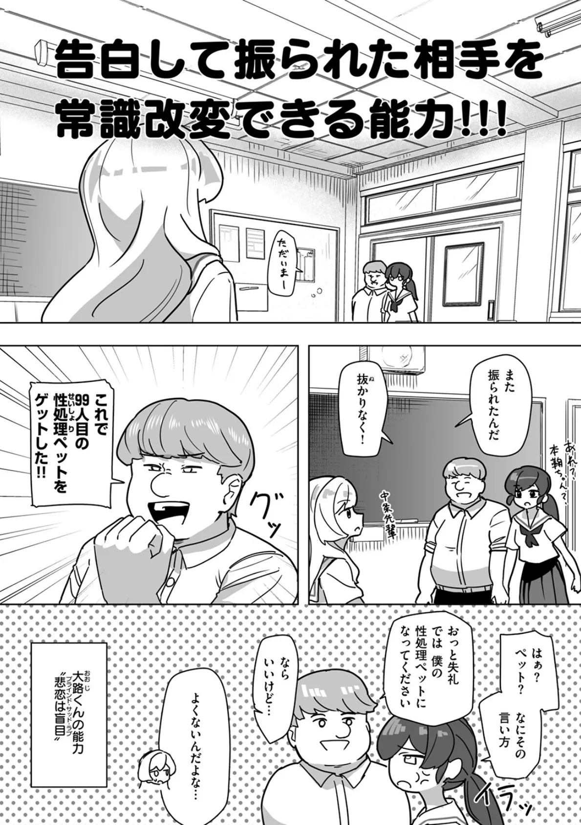 恋は盲目とは言えど! 6ページ