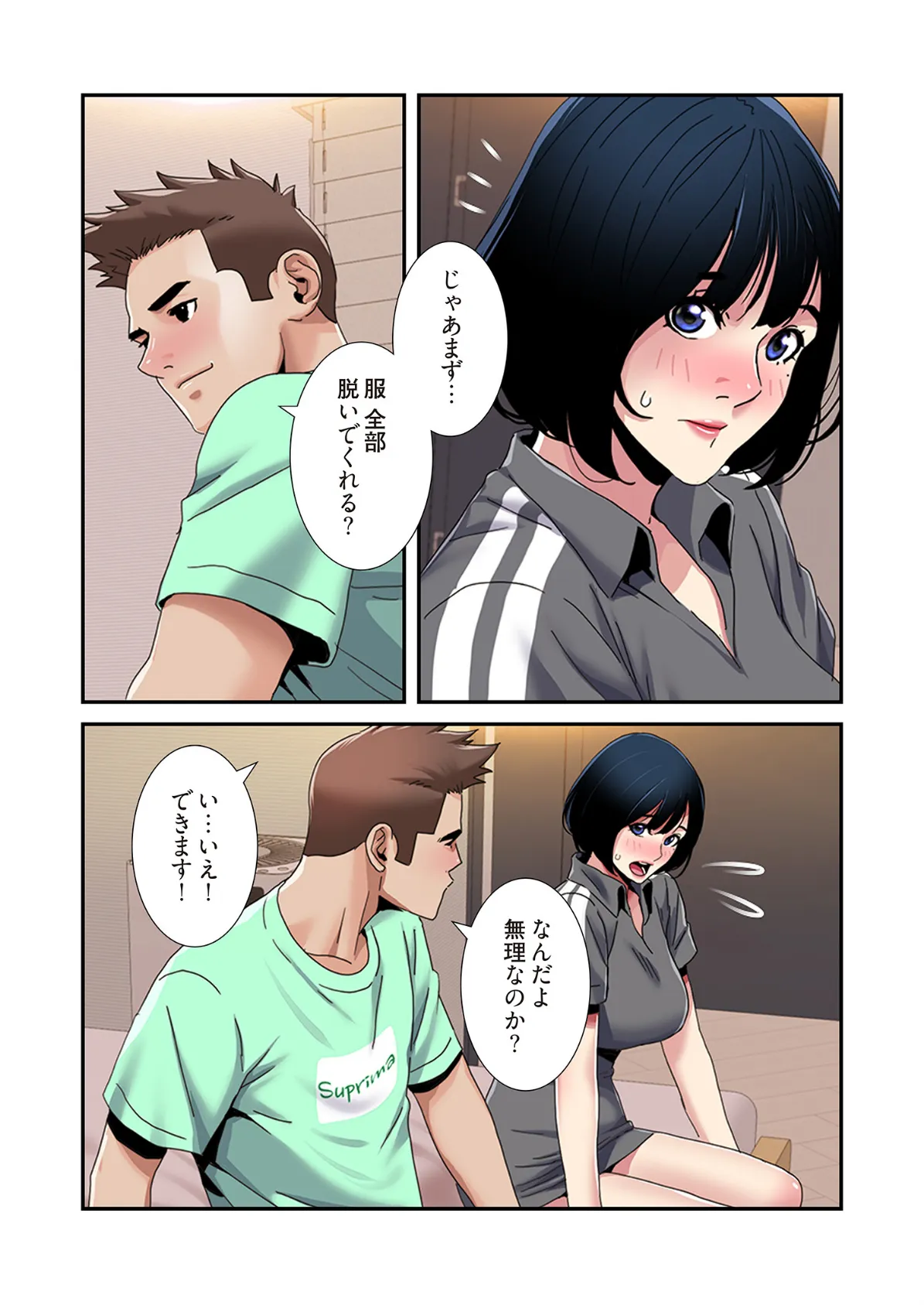 神シナリオ(フルカラー) 34 7ページ