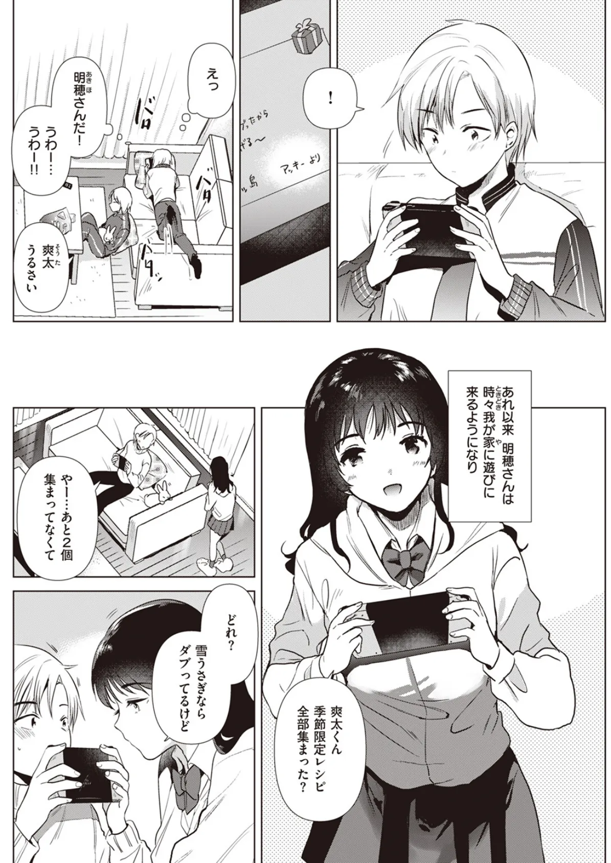 姉の友達 6ページ