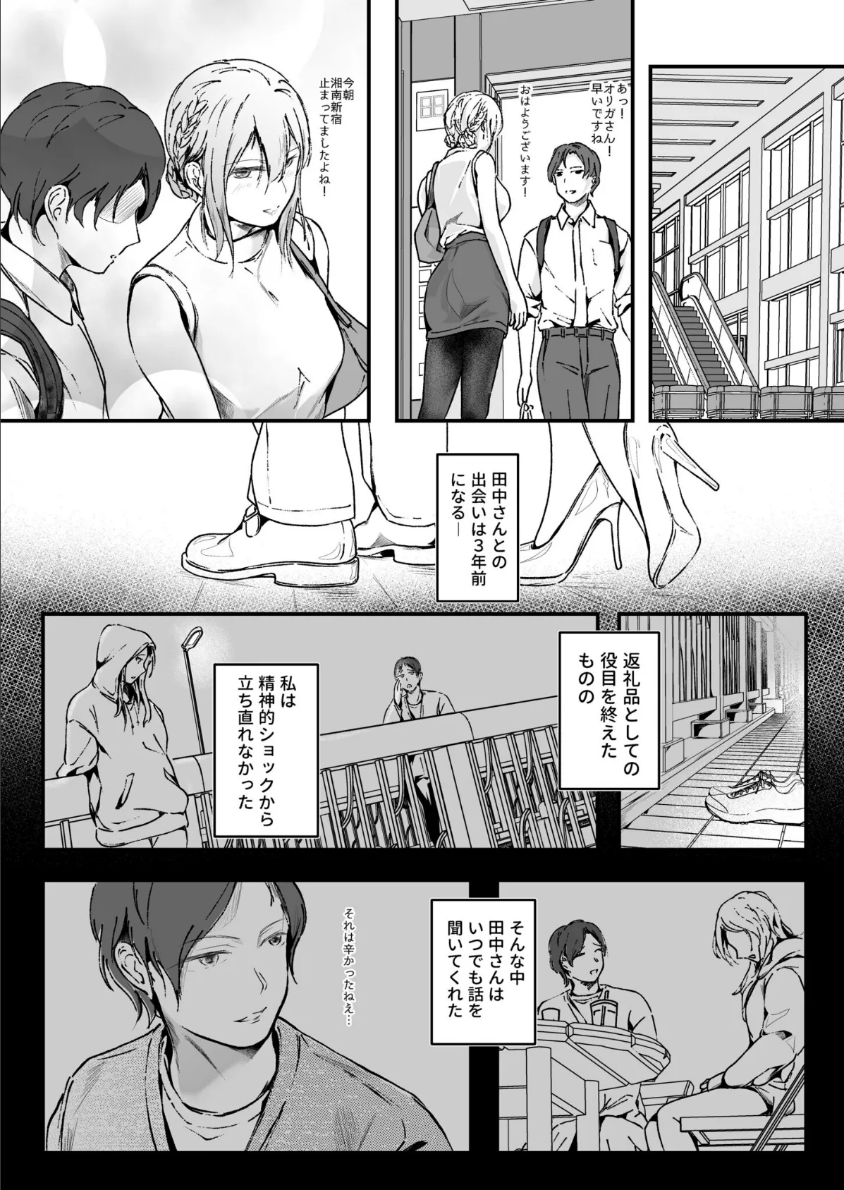 生贄ドールズ〜返礼品にされたワタシたち〜(6)【18禁】 5ページ