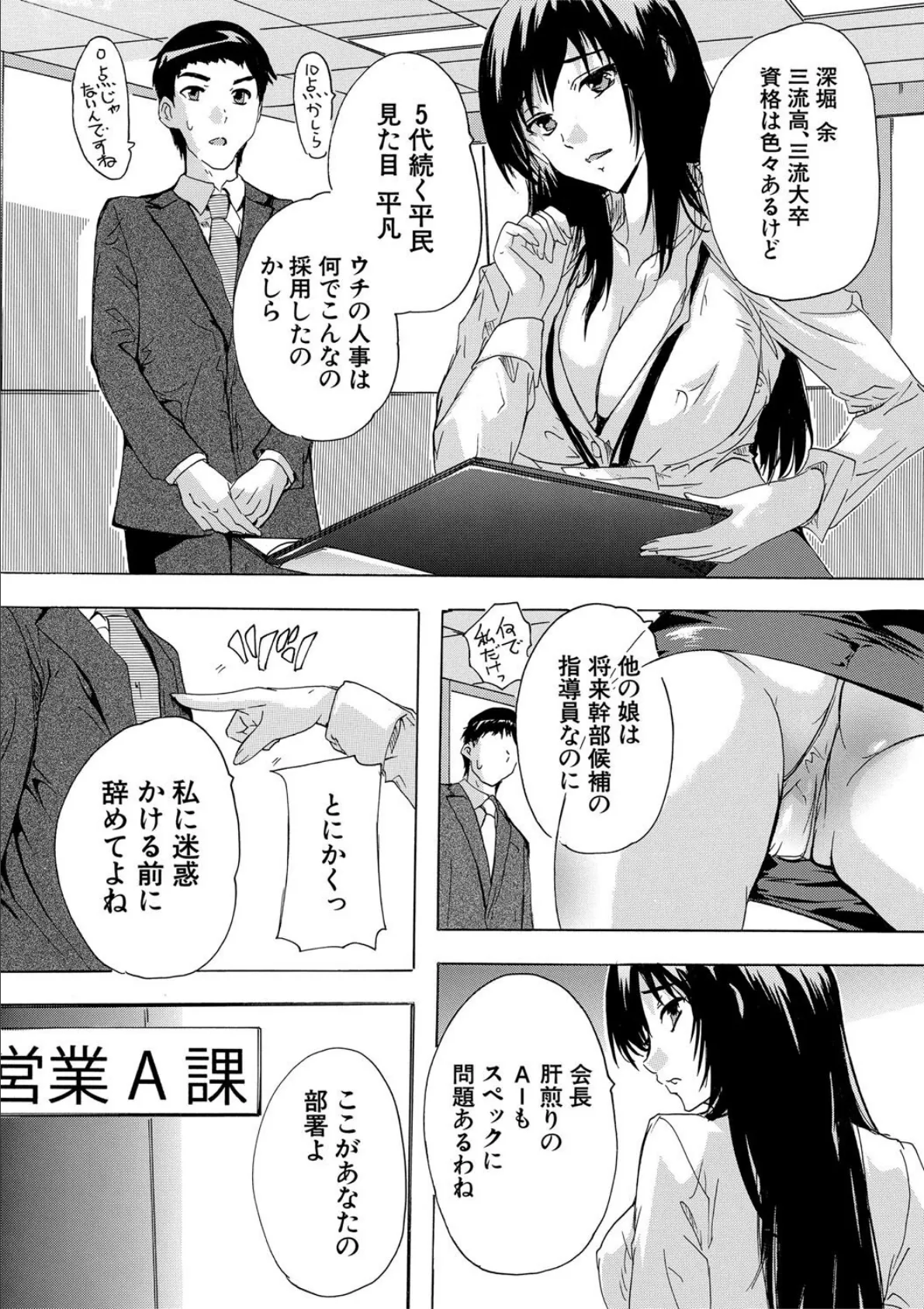 催淫！全裸会社【1話立ち読み付き】 5ページ