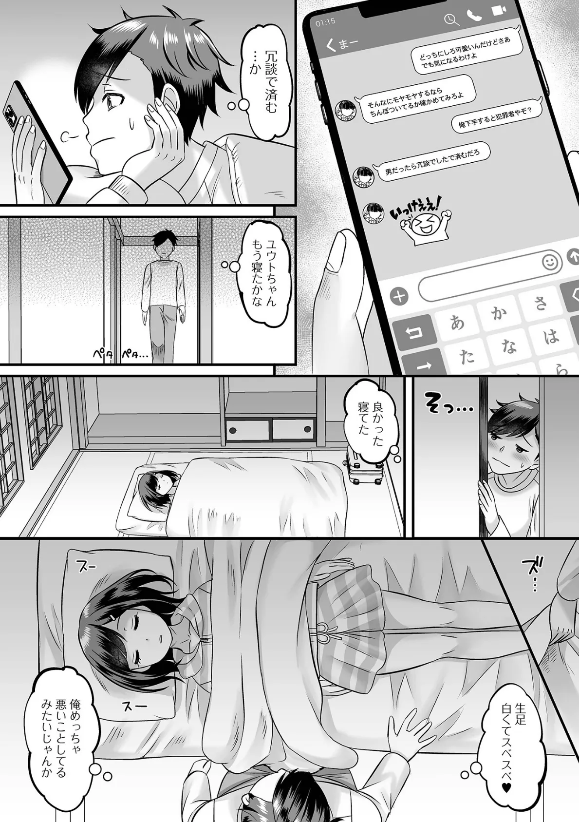 男の娘・ハーレムスクール【デジタル特装版】 42ページ