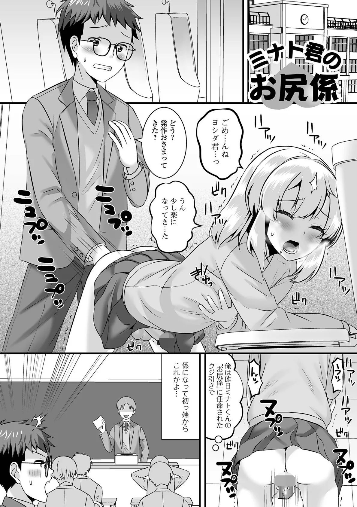 男の娘・ハーレムスクール【デジタル特装版】 43ページ