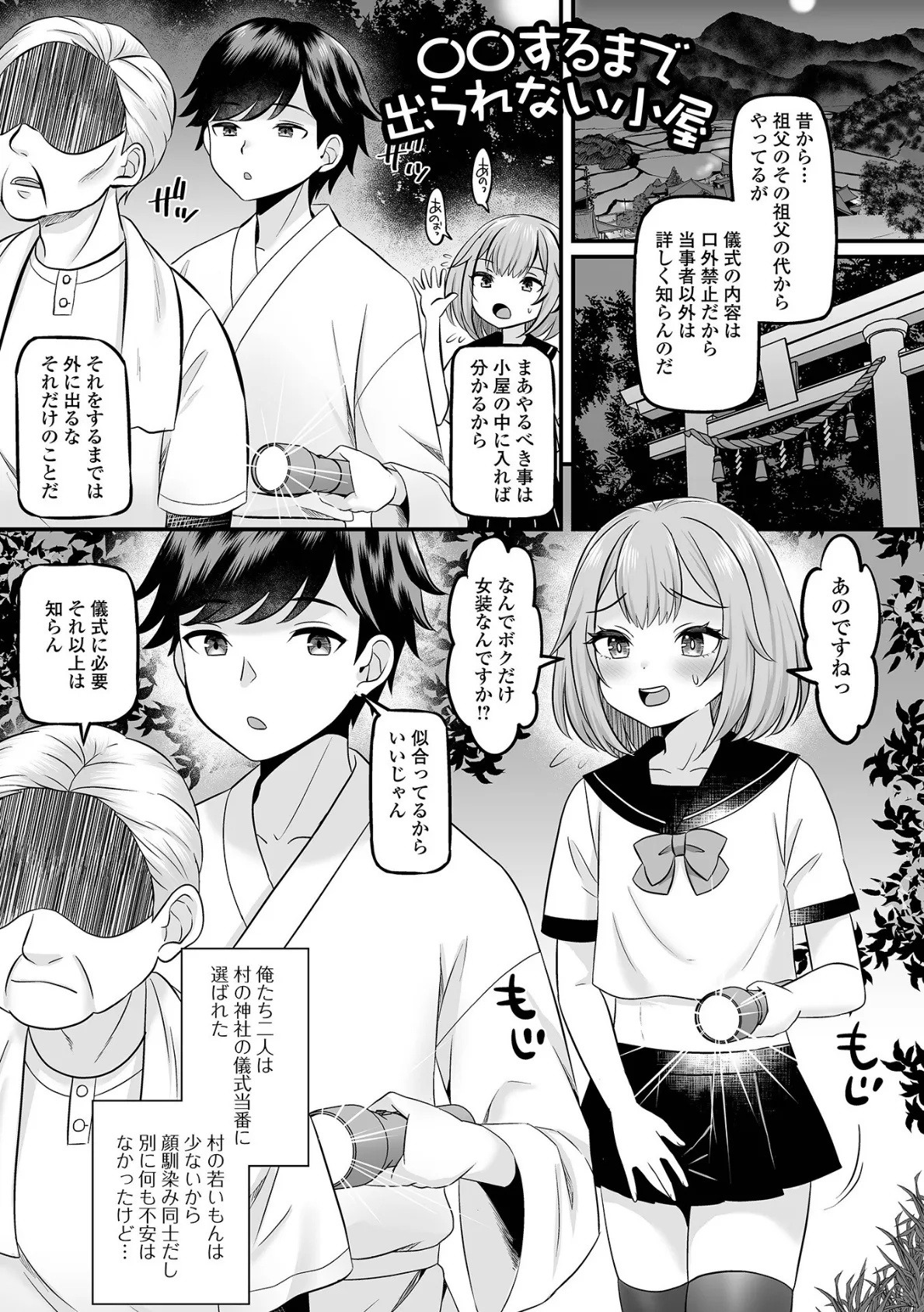 男の娘・ハーレムスクール【デジタル特装版】 7ページ